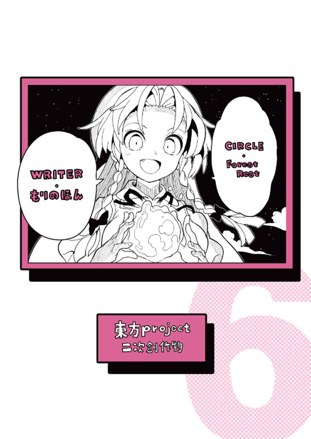 Page 51 Chapter 6 Touhou - HOME ~Tsuki to Taiyou ga Deau Basho~ (Doujinshi)