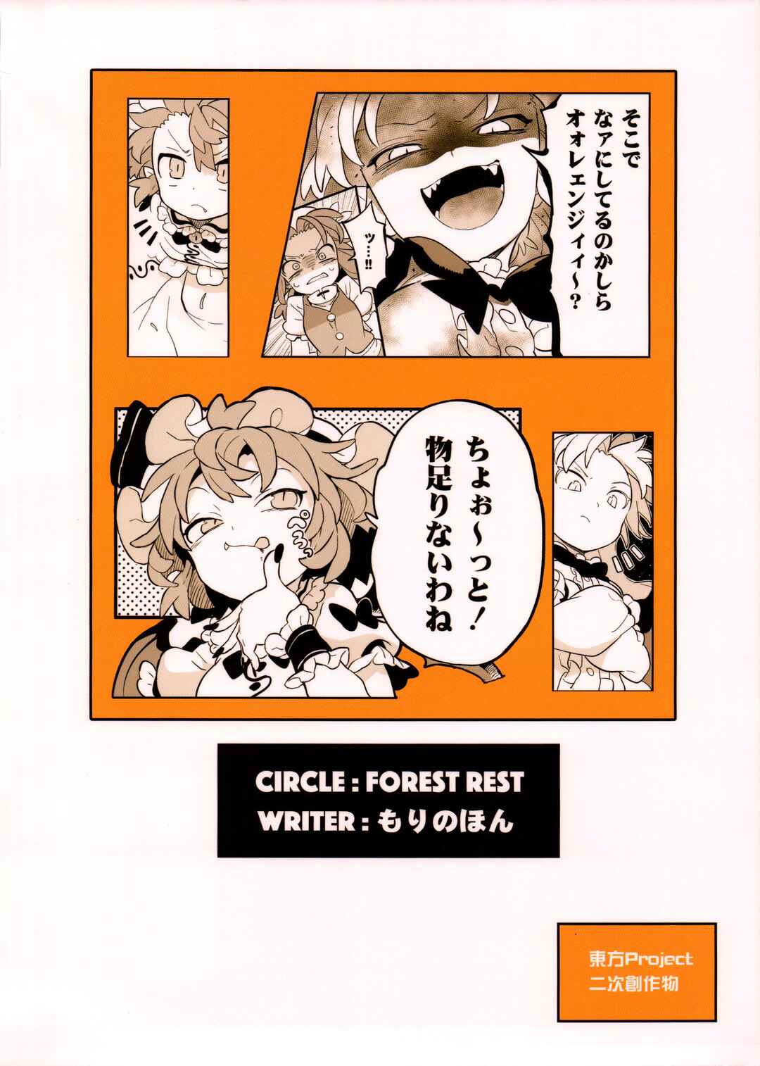 Page 51 Chapter 4 Touhou - HOME ~Tsuki to Taiyou ga Deau Basho~ (Doujinshi)