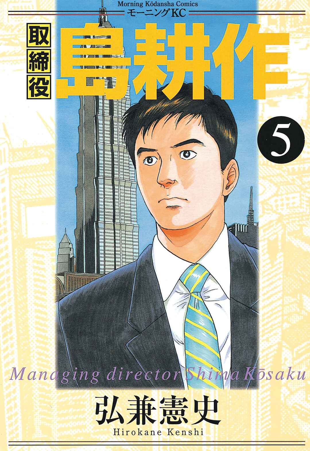 Page 1 Chapter 53 Managing Director Shima Kōsaku