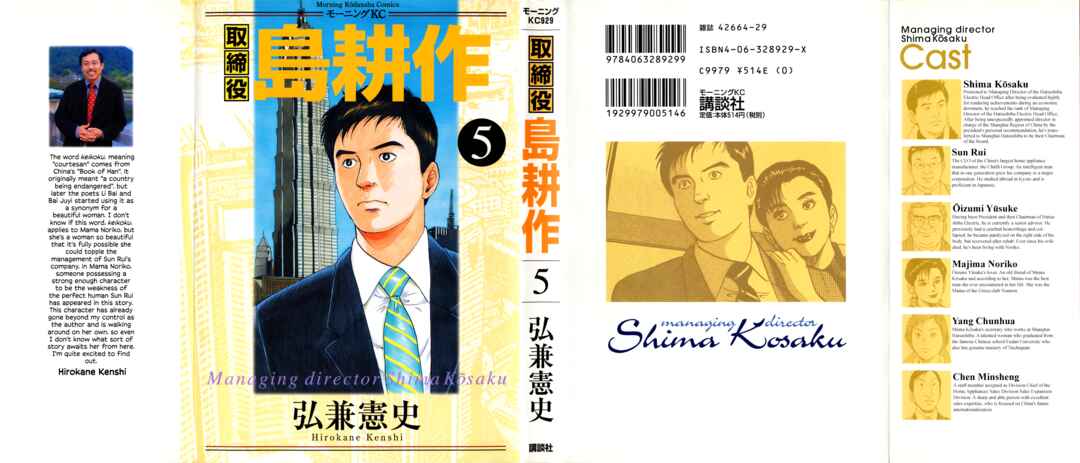 Page 2 Chapter 53 Managing Director Shima Kōsaku