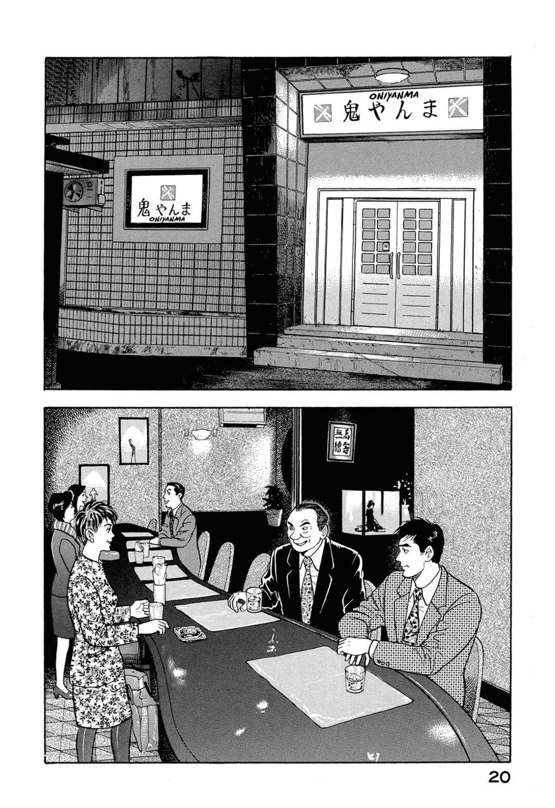 Page 2 Chapter 41 Managing Director Shima Kōsaku