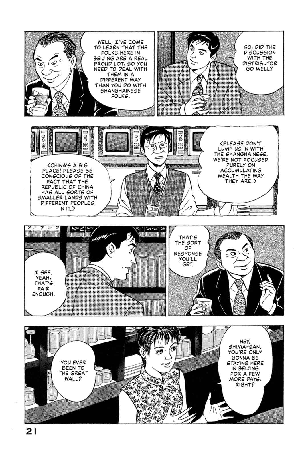 Page 3 Chapter 41 Managing Director Shima Kōsaku