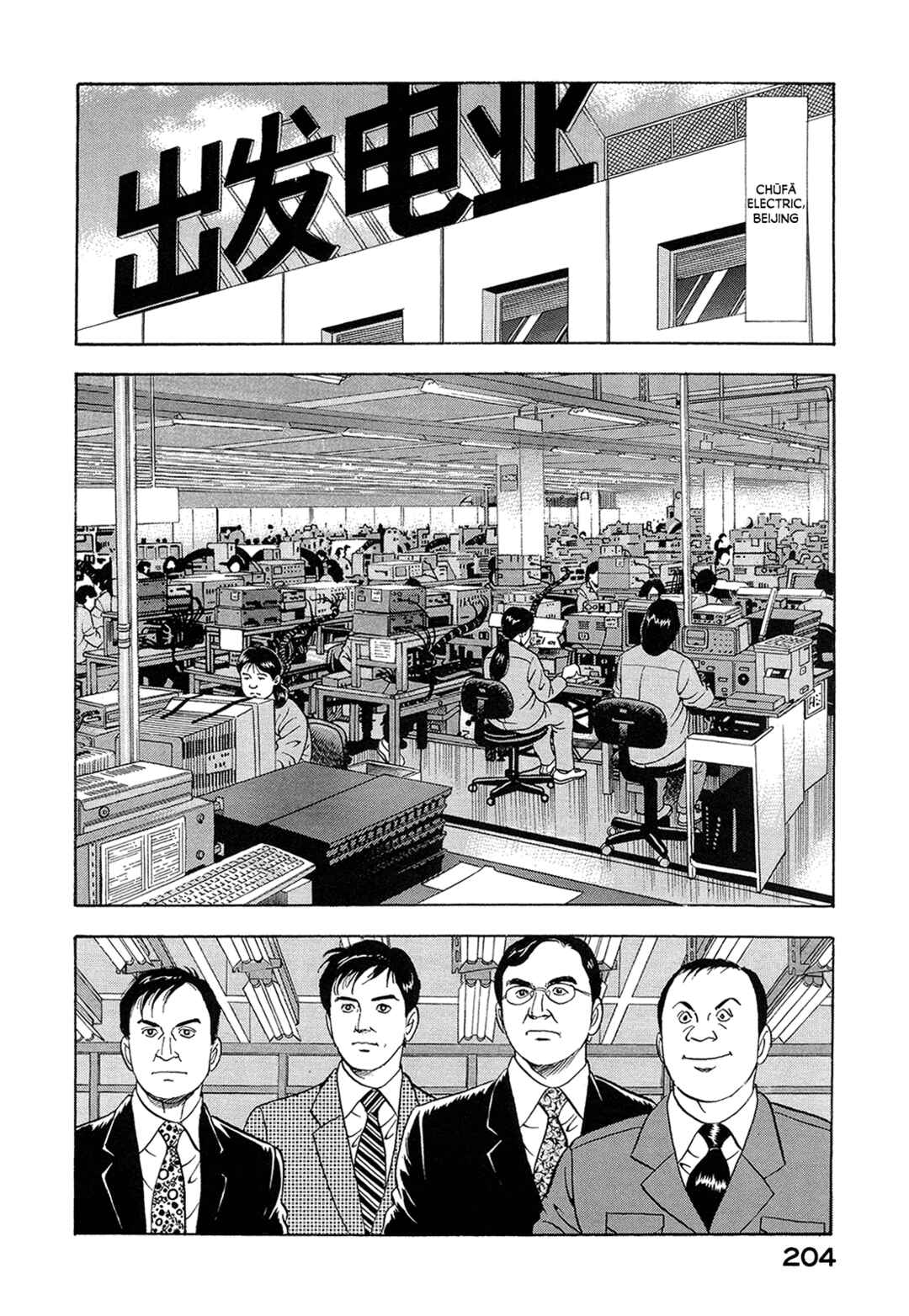 Page 2 Chapter 39 Managing Director Shima Kōsaku