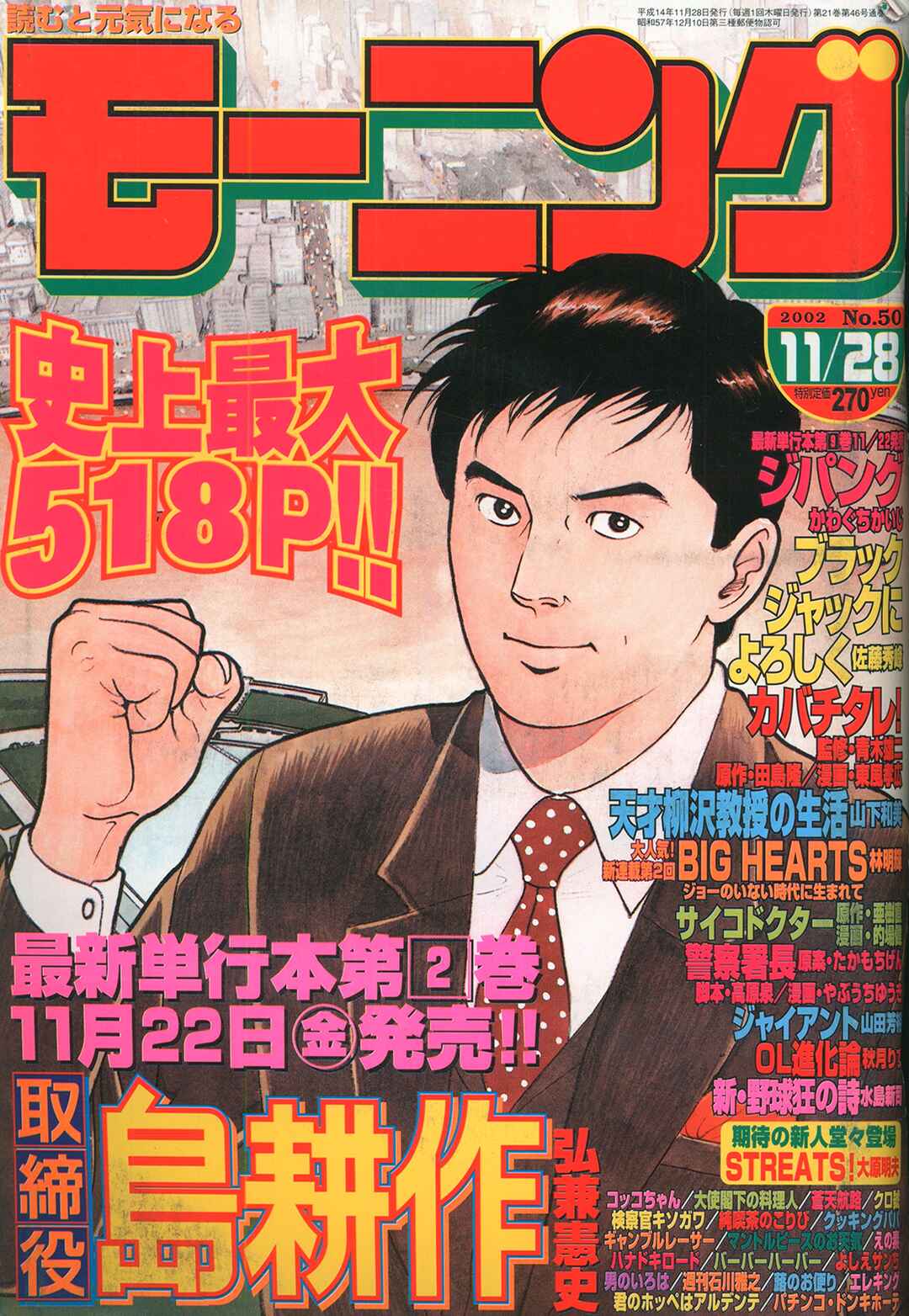 Page 20 Chapter 39 Managing Director Shima Kōsaku