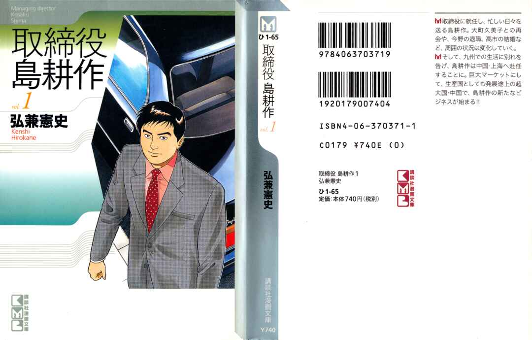 Page 20 Chapter 13 Managing Director Shima Kōsaku
