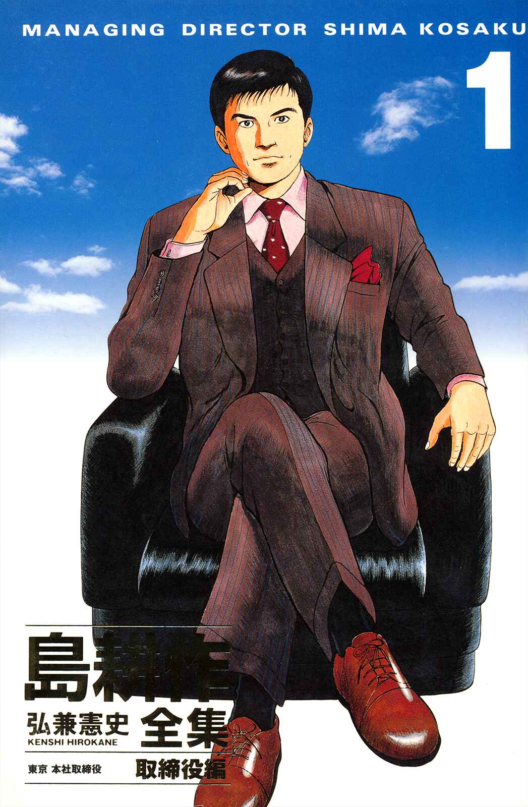 Page 24 Chapter 13 Managing Director Shima Kōsaku