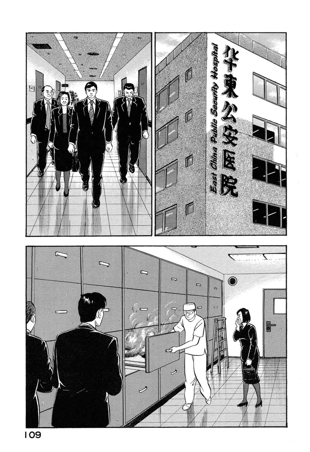 Page 7 Chapter 46 Managing Director Shima Kōsaku