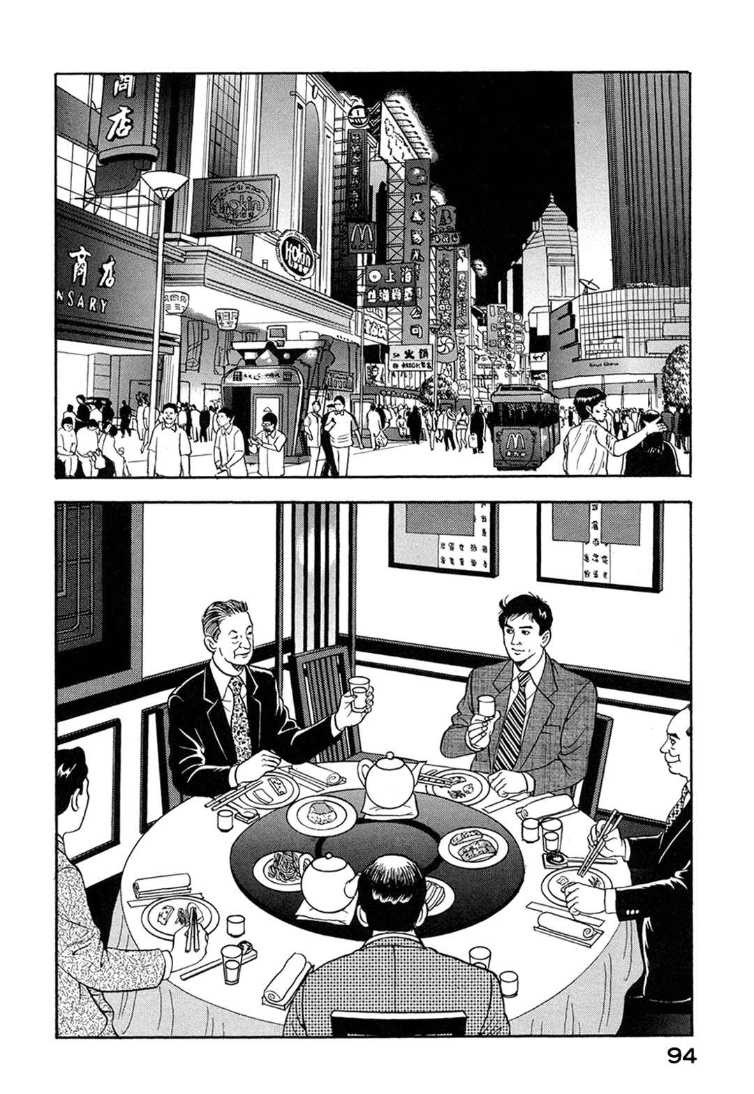 Page 8 Chapter 58 Managing Director Shima Kōsaku