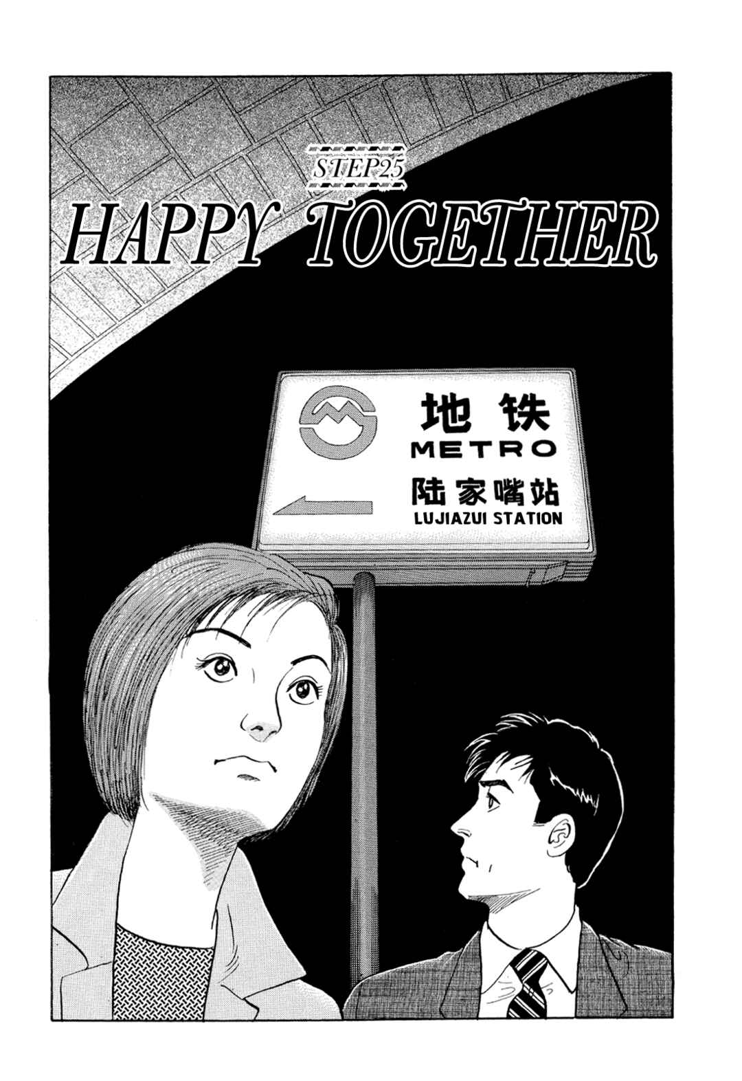 Page 1 Chapter 25 Managing Director Shima Kōsaku