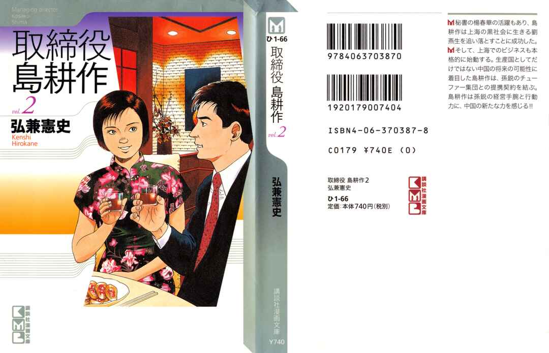 Page 23 Chapter 26 Managing Director Shima Kōsaku