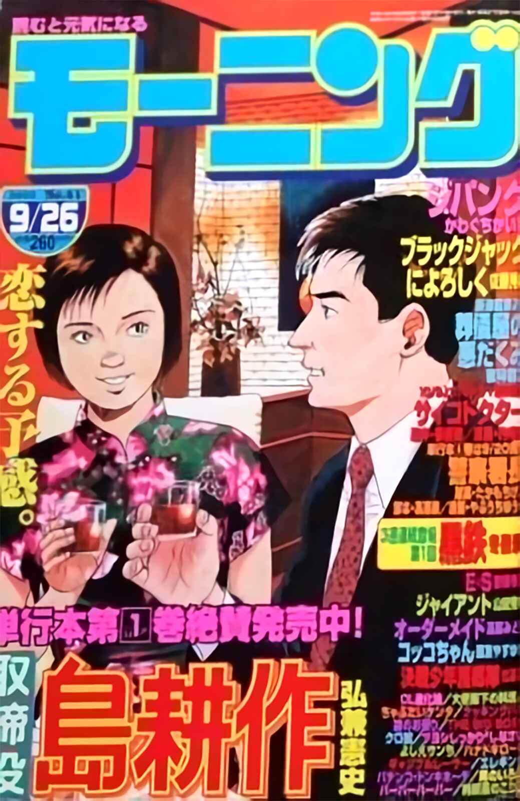 Page 27 Chapter 26 Managing Director Shima Kōsaku