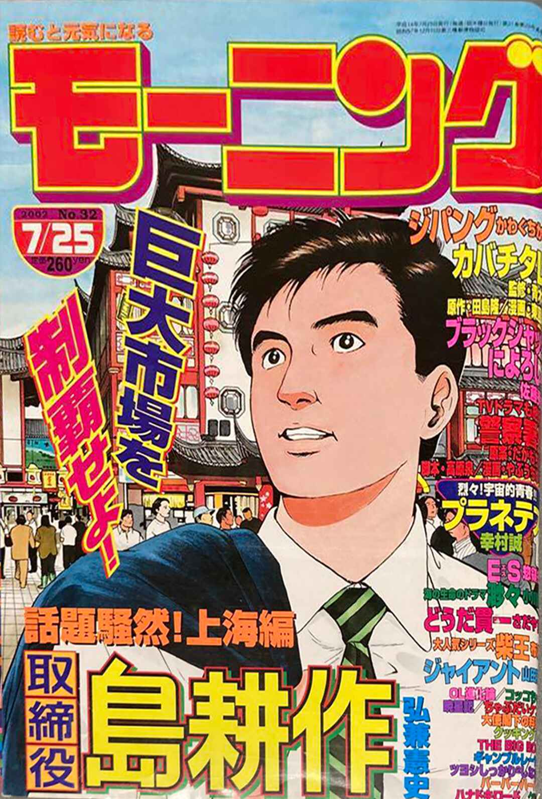Page 28 Chapter 26 Managing Director Shima Kōsaku