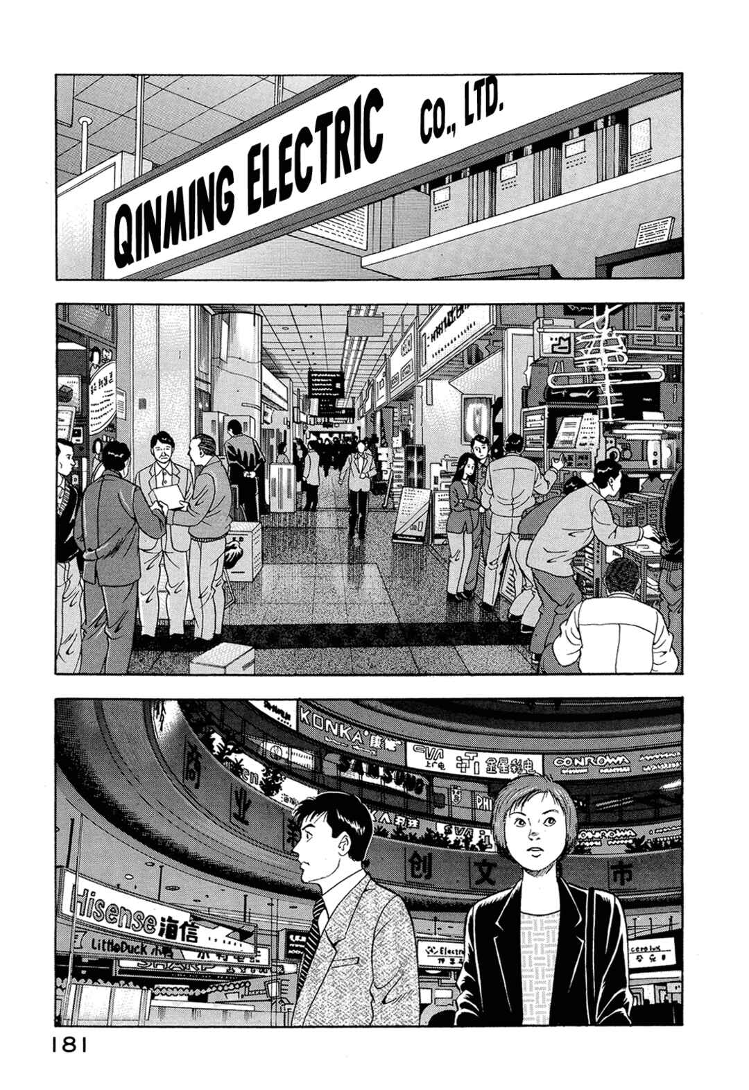Page 7 Chapter 24 Managing Director Shima Kōsaku