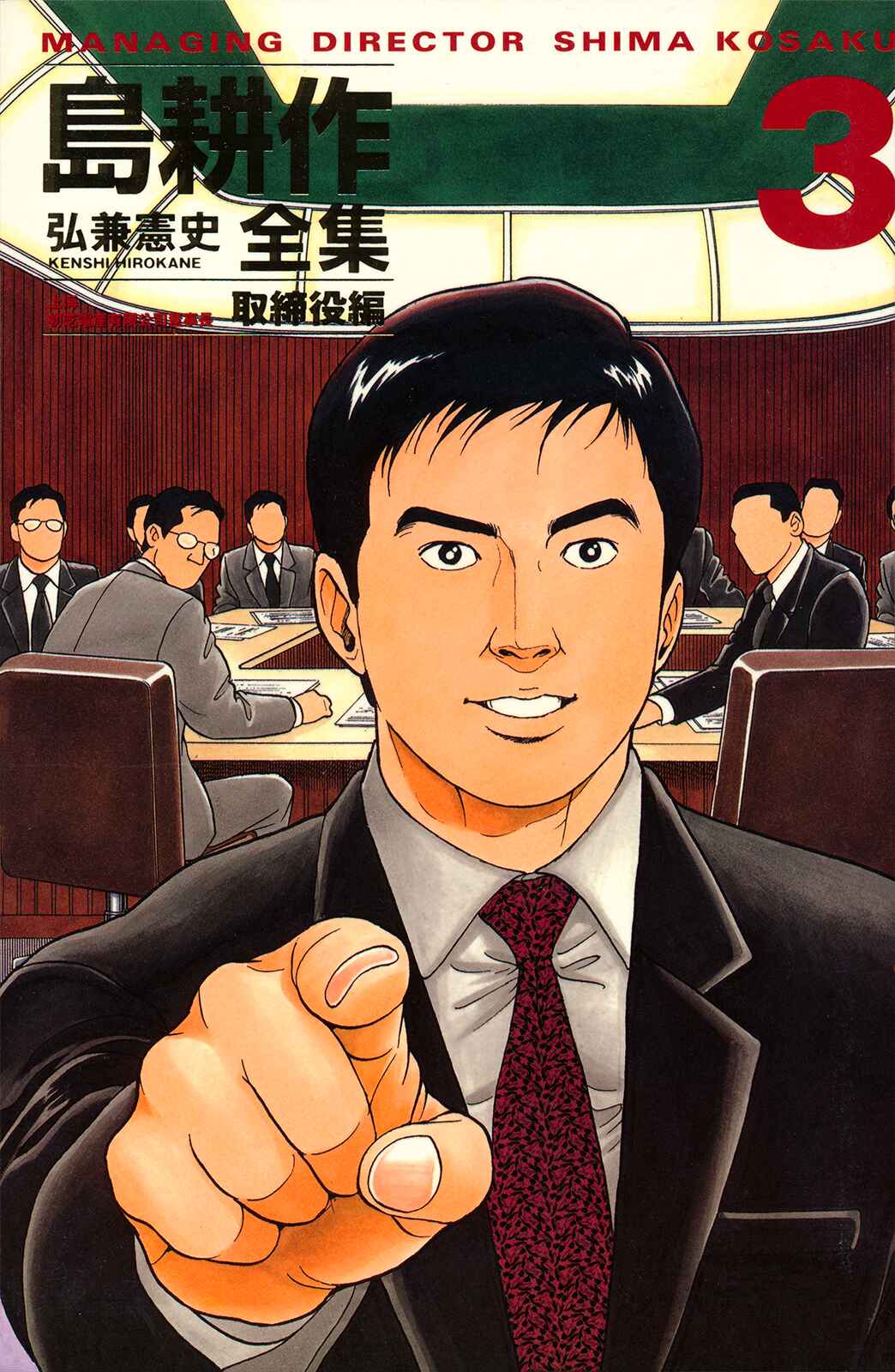 Page 22 Chapter 52 Managing Director Shima Kōsaku