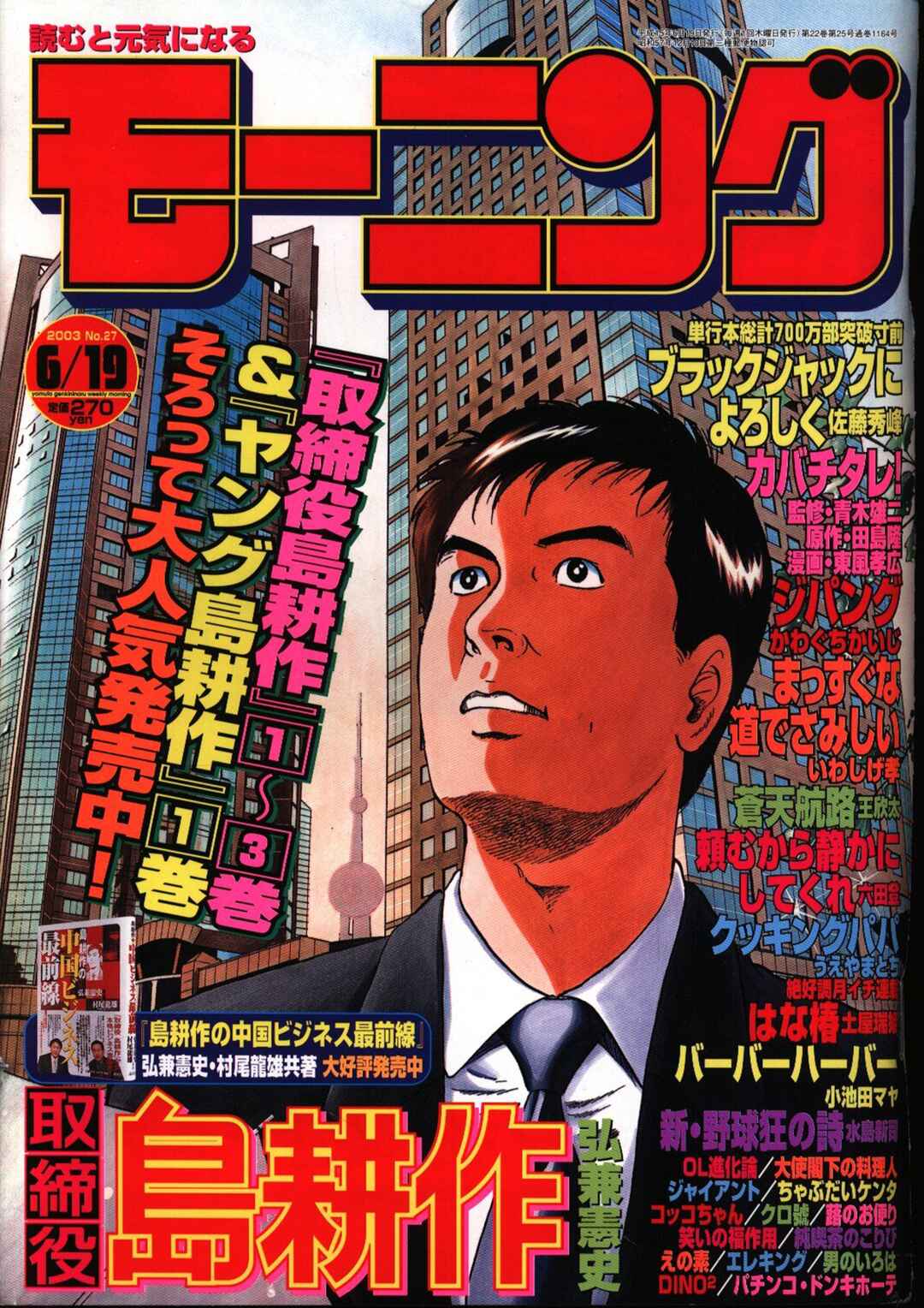 Page 24 Chapter 52 Managing Director Shima Kōsaku