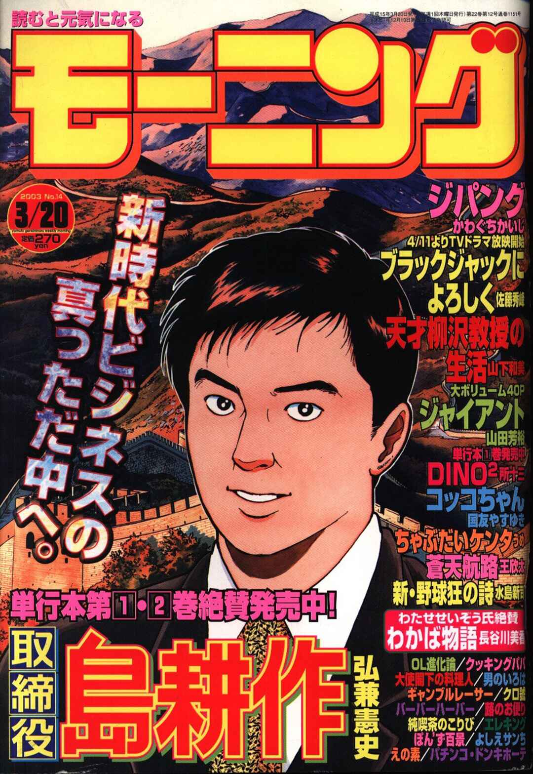 Page 25 Chapter 52 Managing Director Shima Kōsaku