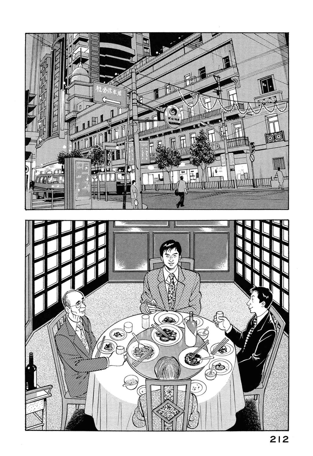 Page 6 Chapter 52 Managing Director Shima Kōsaku