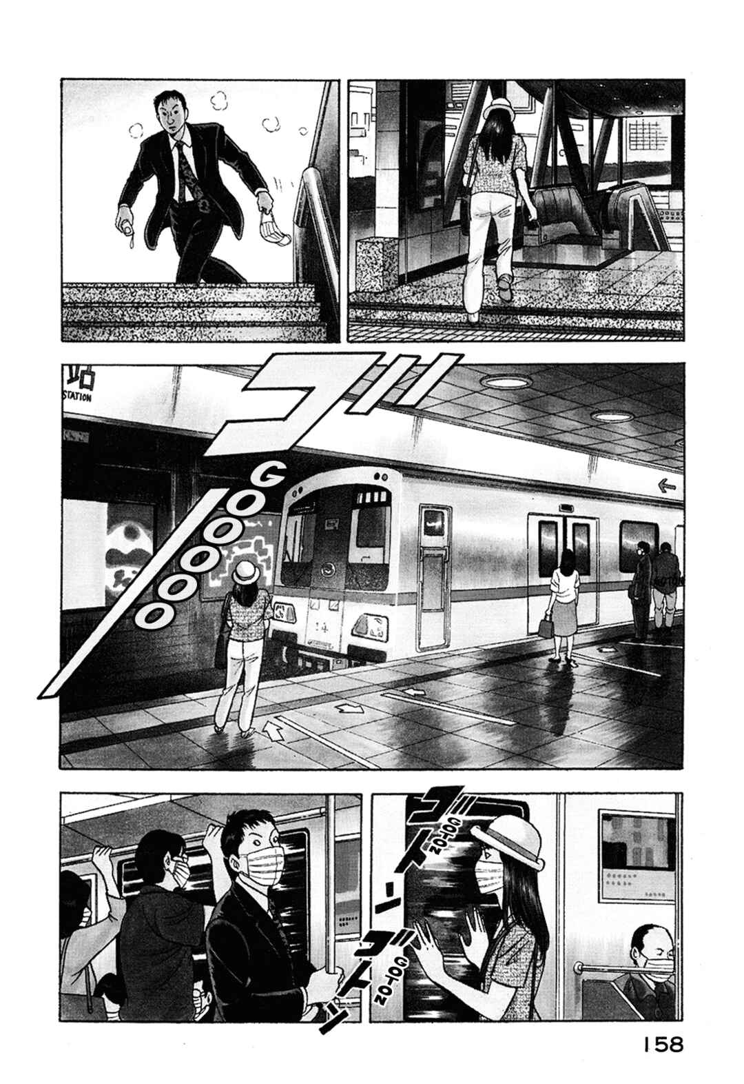 Page 4 Chapter 49 Managing Director Shima Kōsaku