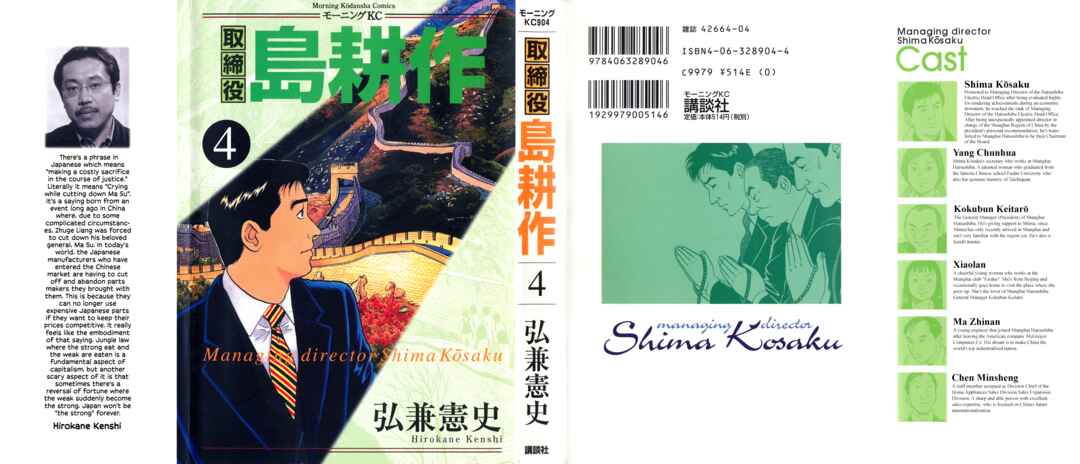 Page 2 Chapter 40 Managing Director Shima Kōsaku