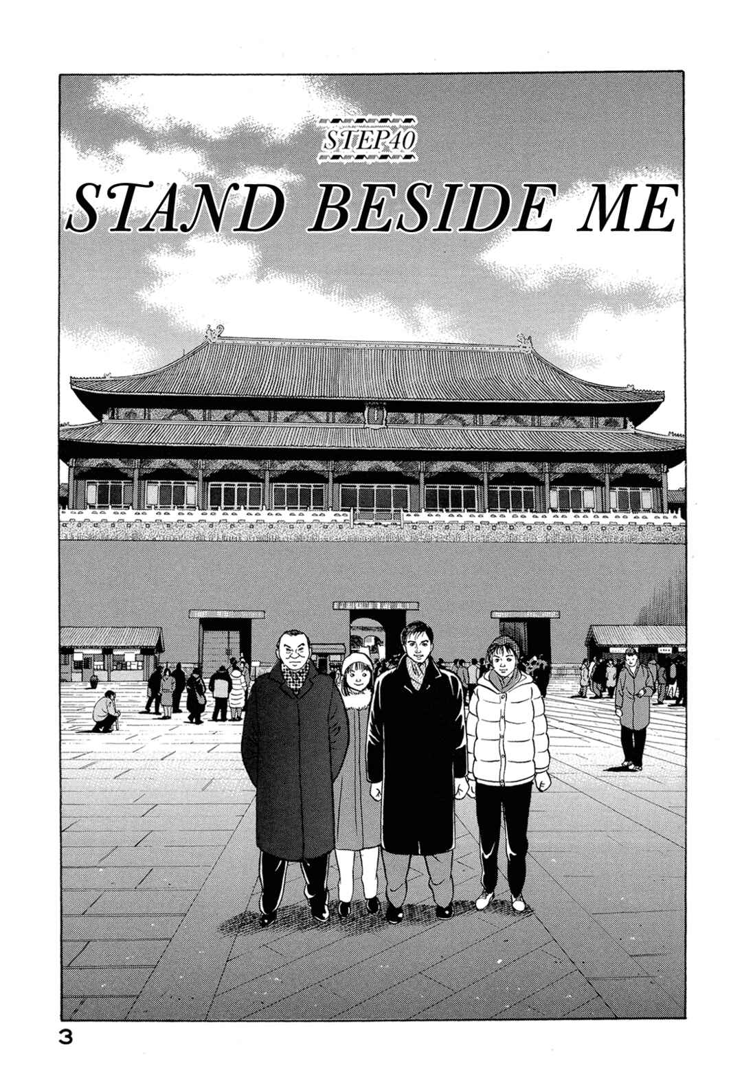 Page 5 Chapter 40 Managing Director Shima Kōsaku