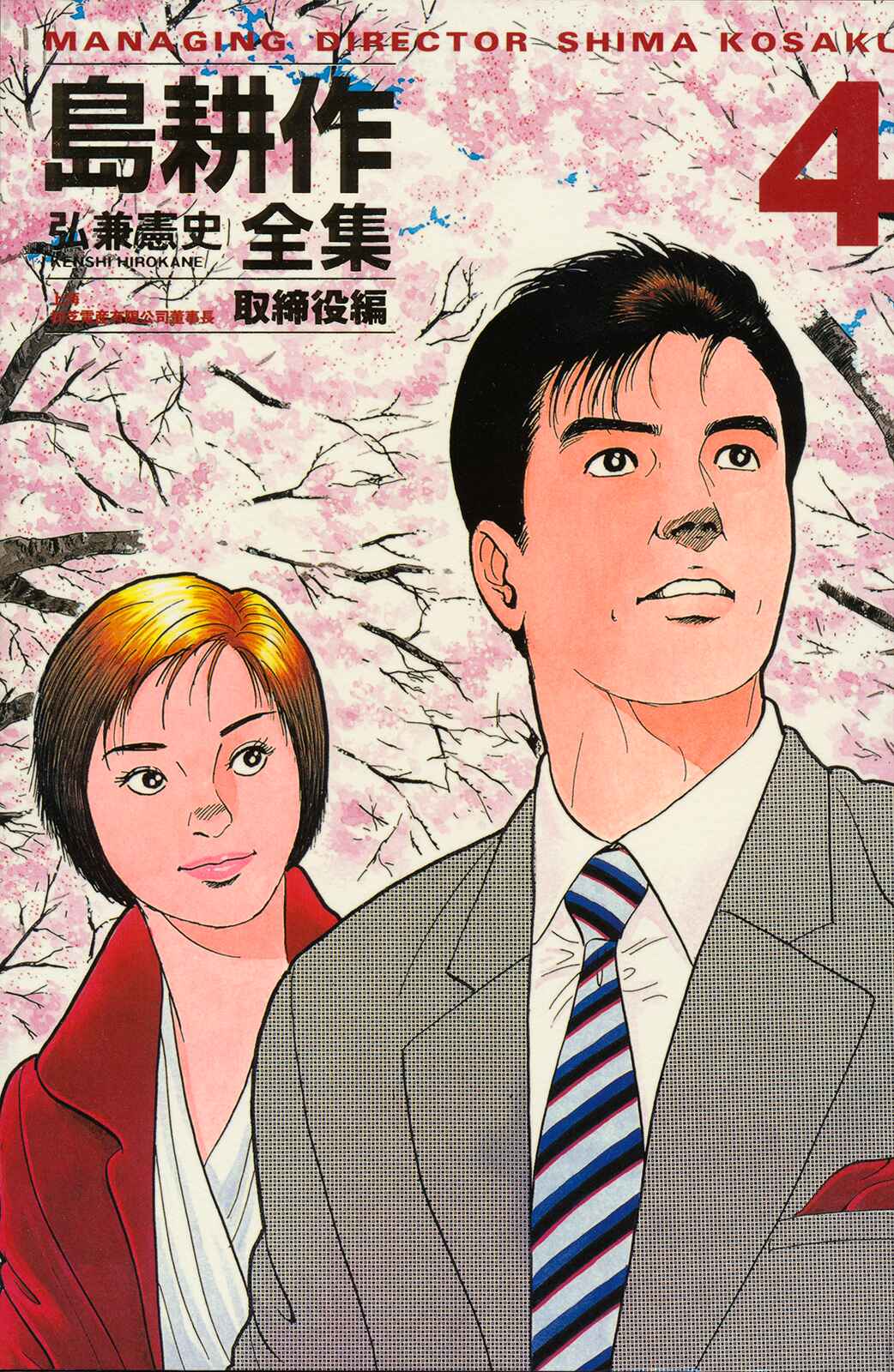 Page 22 Chapter 65 Managing Director Shima Kōsaku