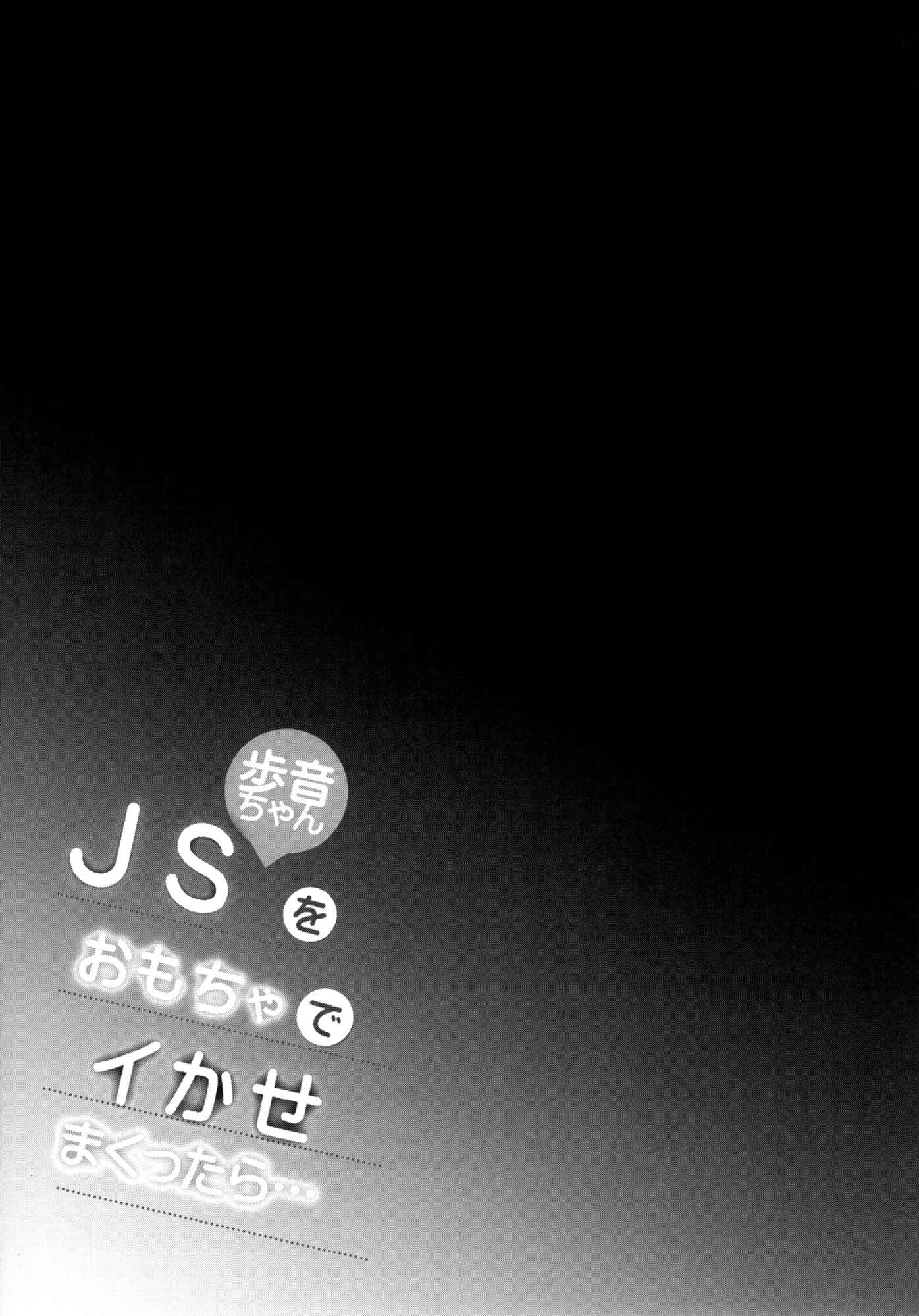 Page 24 Chapter 3 Lolicon to JS ga Futari de Otomari Shitara...