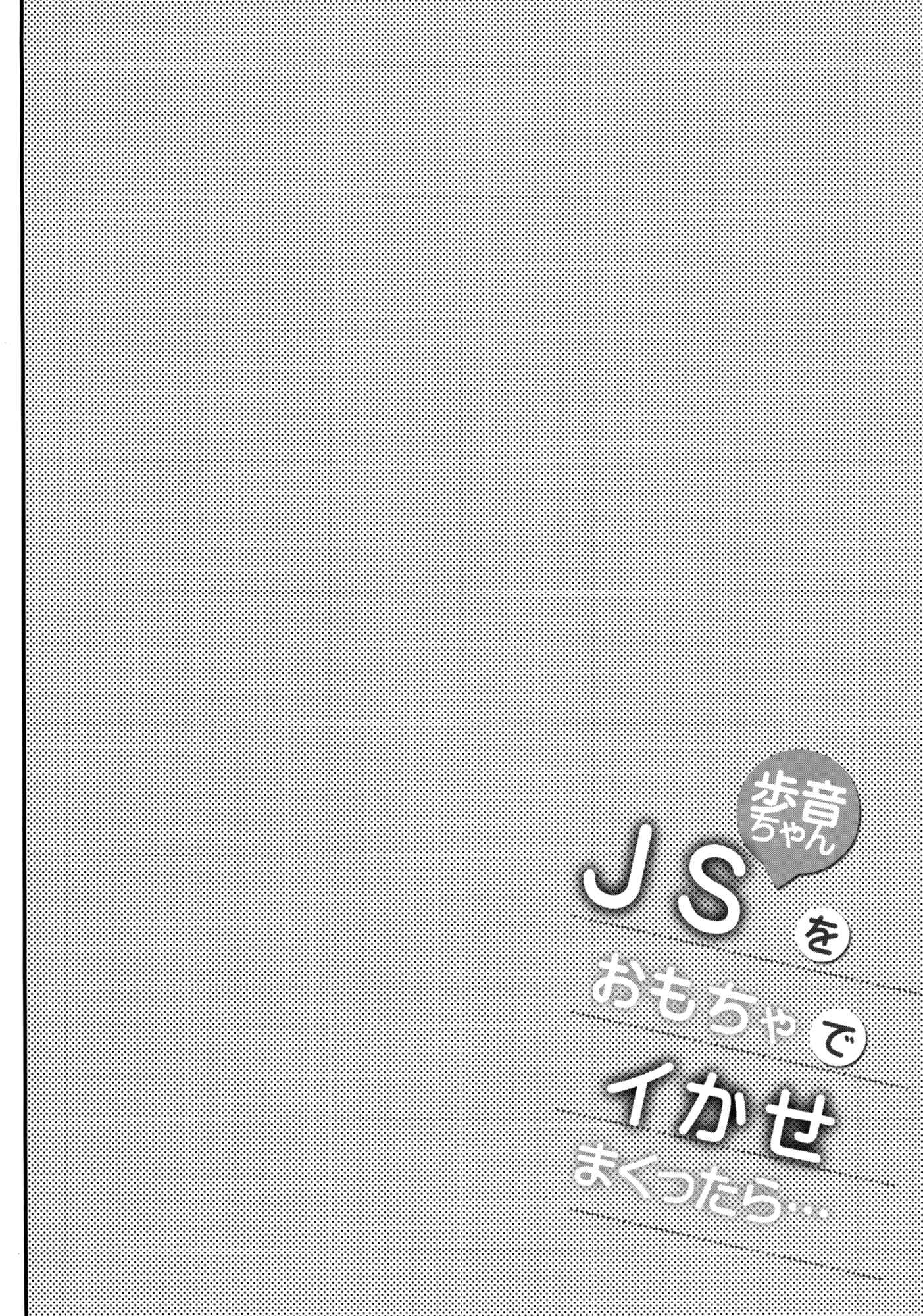 Page 3 Chapter 3 Lolicon to JS ga Futari de Otomari Shitara...