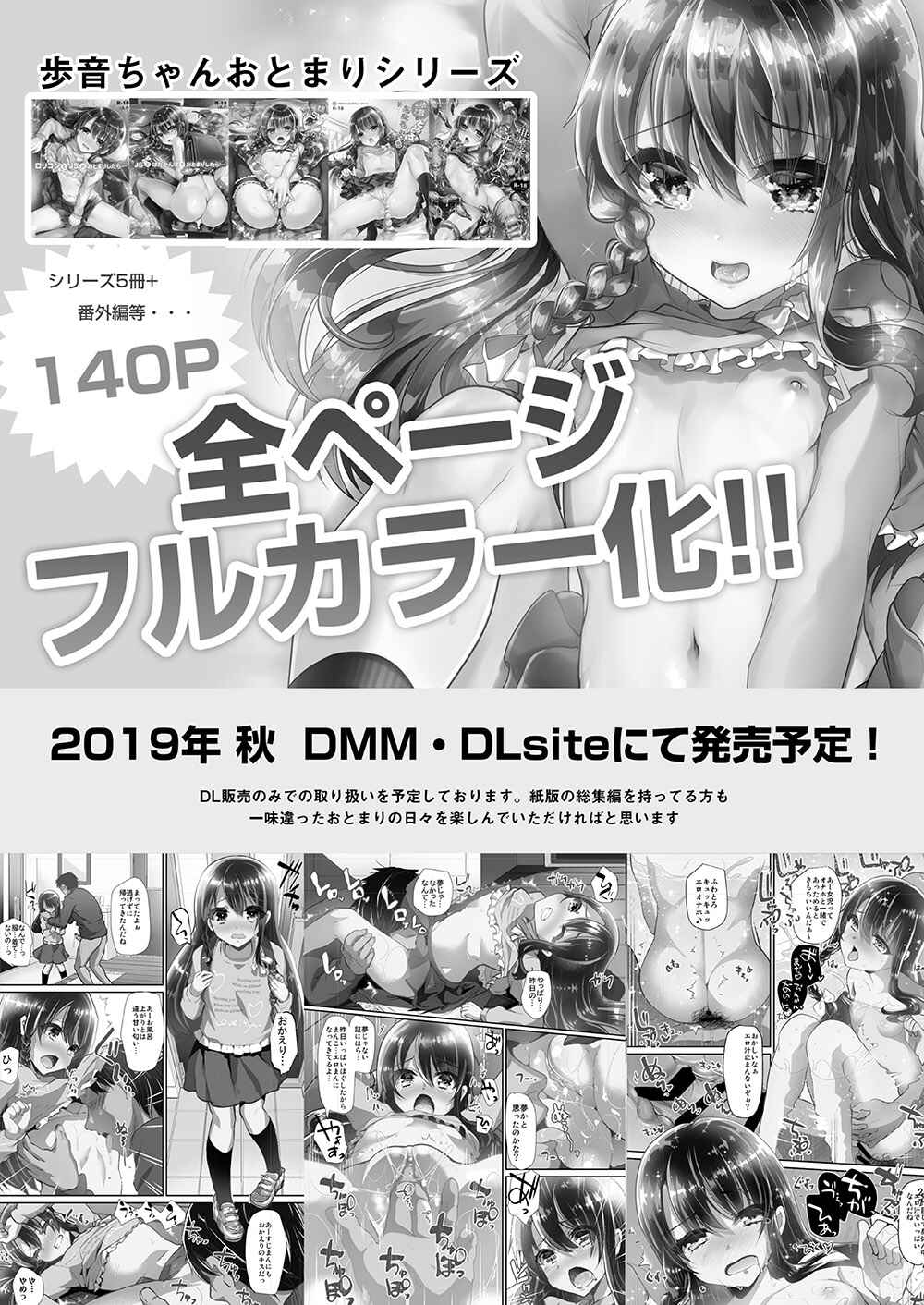 Page 27 Chapter 7 Lolicon to JS ga Futari de Otomari Shitara...