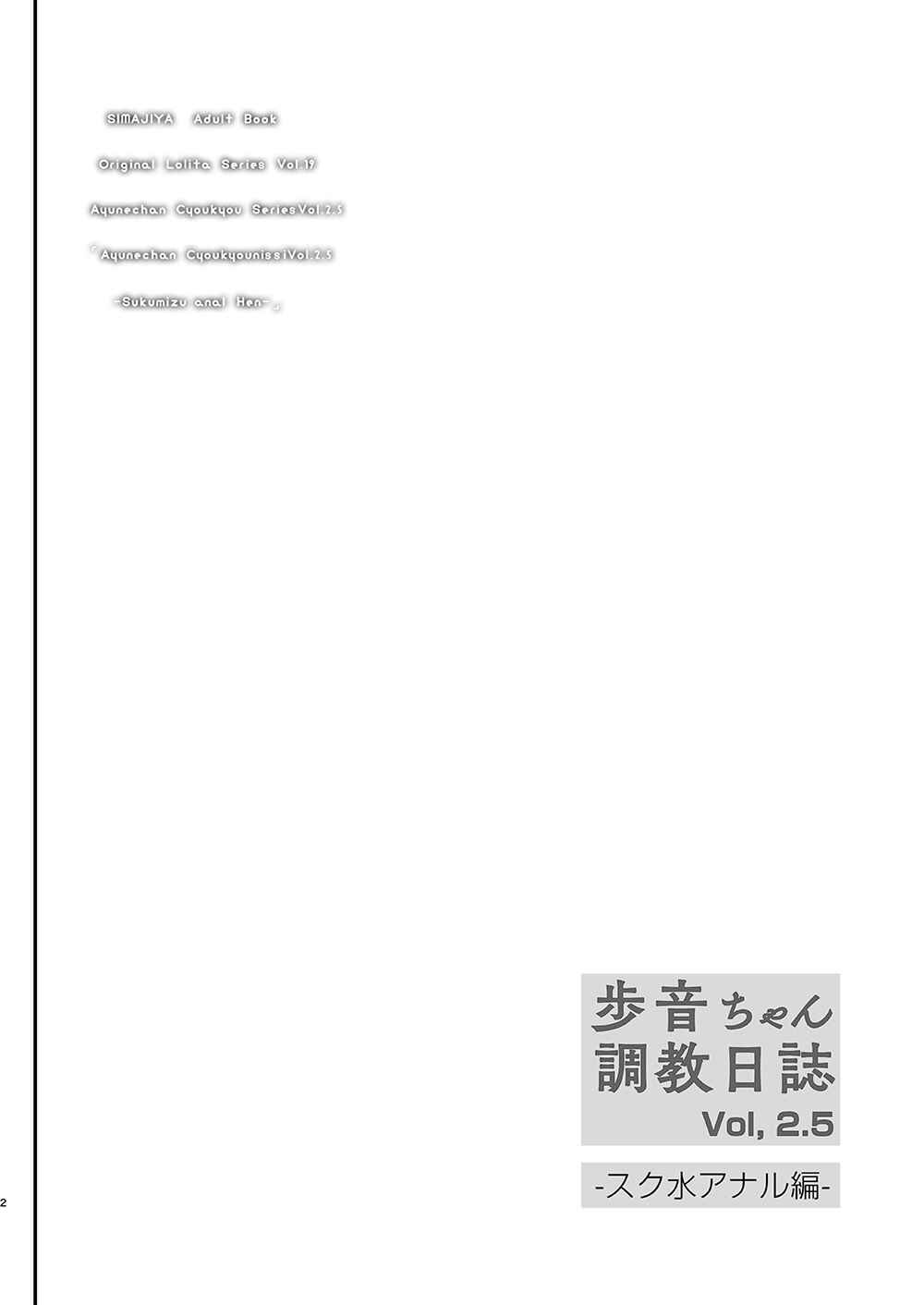 Page 3 Chapter 7.5 Lolicon to JS ga Futari de Otomari Shitara...