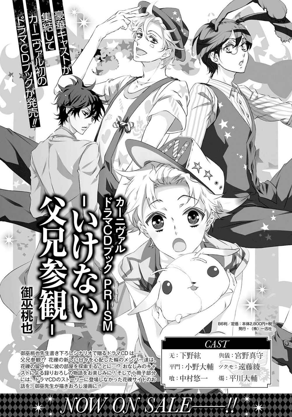 Page 29 Chapter 111 Karneval
