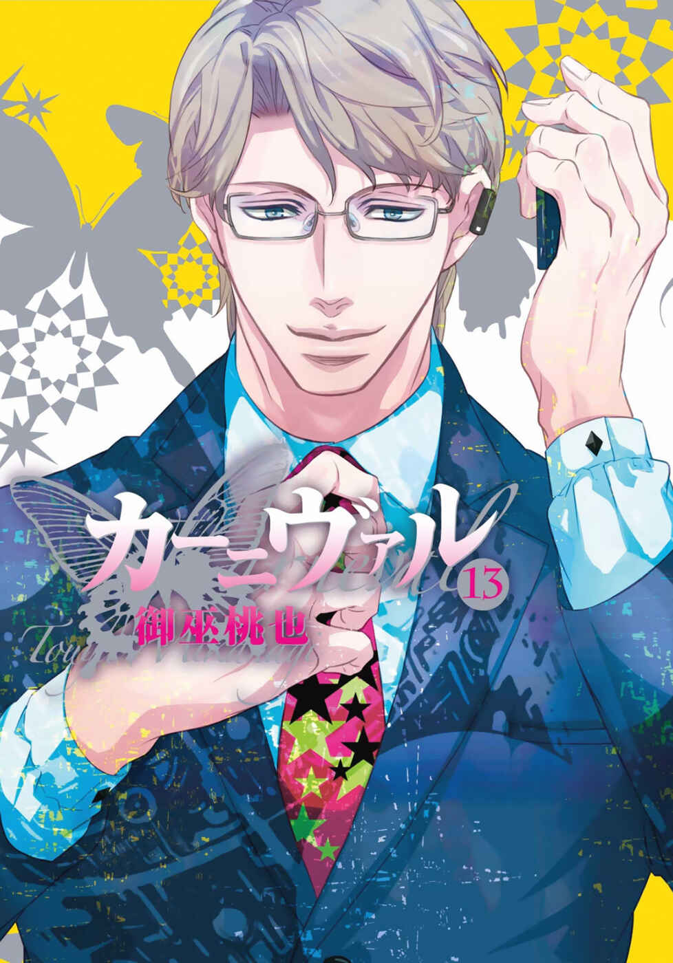 Page 1 Chapter 73 Karneval