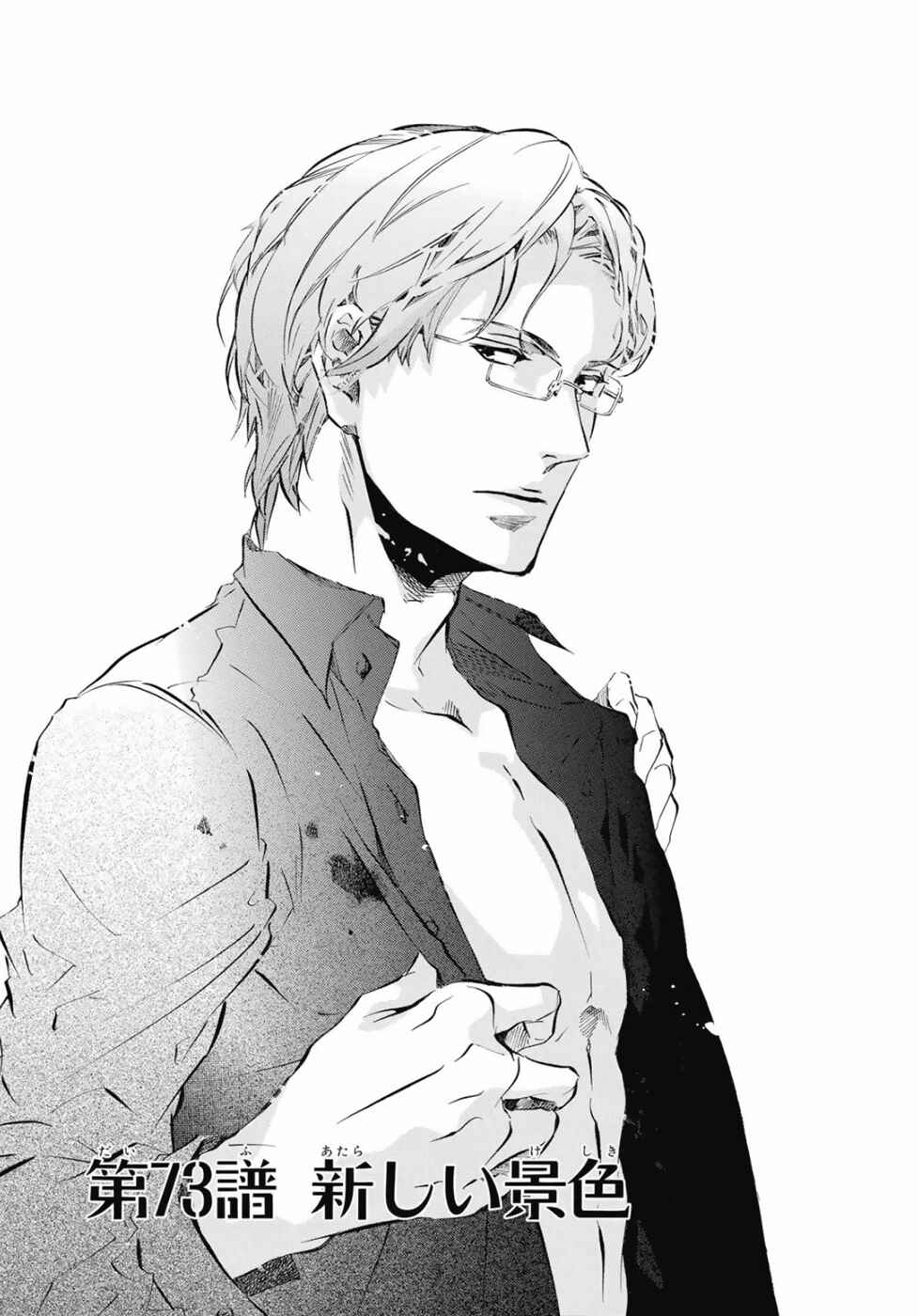Page 9 Chapter 73 Karneval