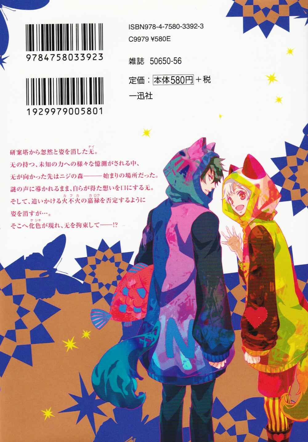 Page 34 Chapter 125 Karneval