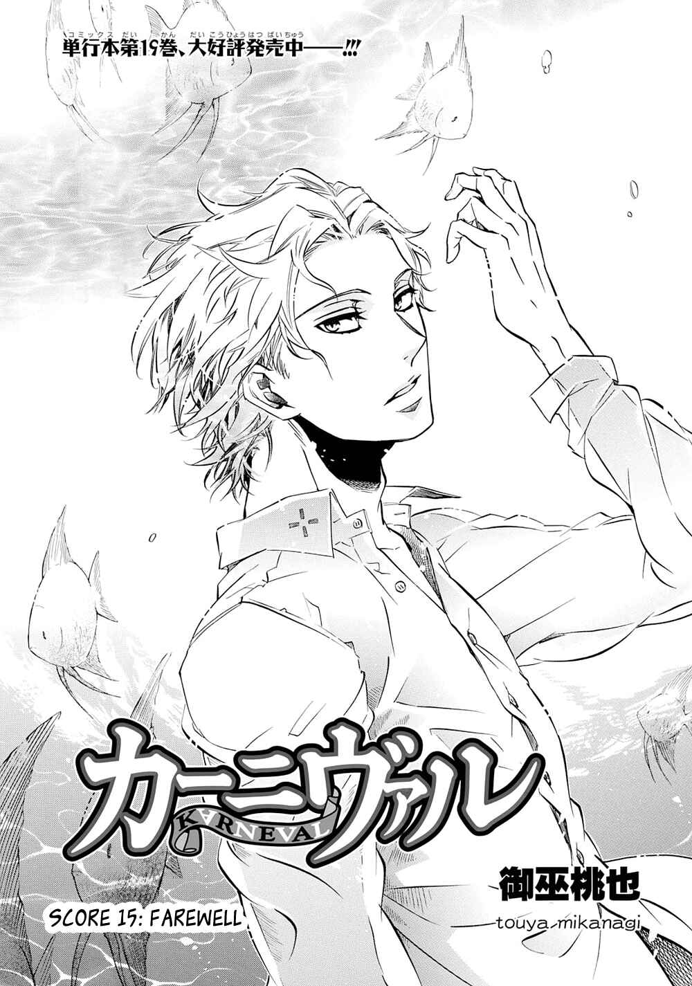 Page 1 Chapter 115 Karneval