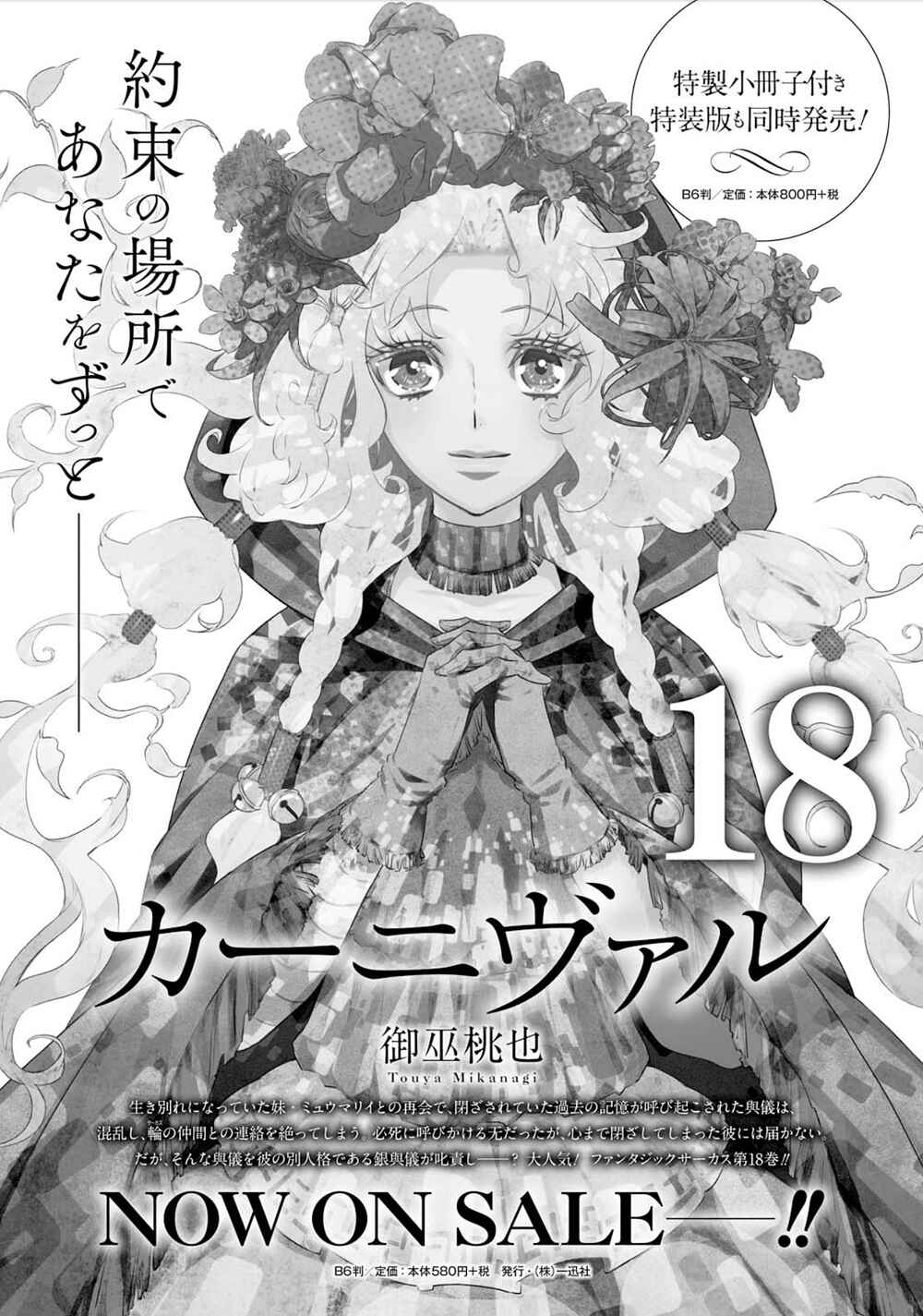 Page 2 Chapter 109 Karneval