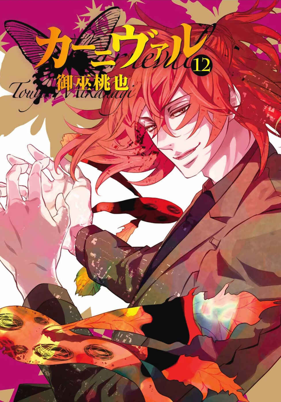 Page 1 Chapter 67 Karneval