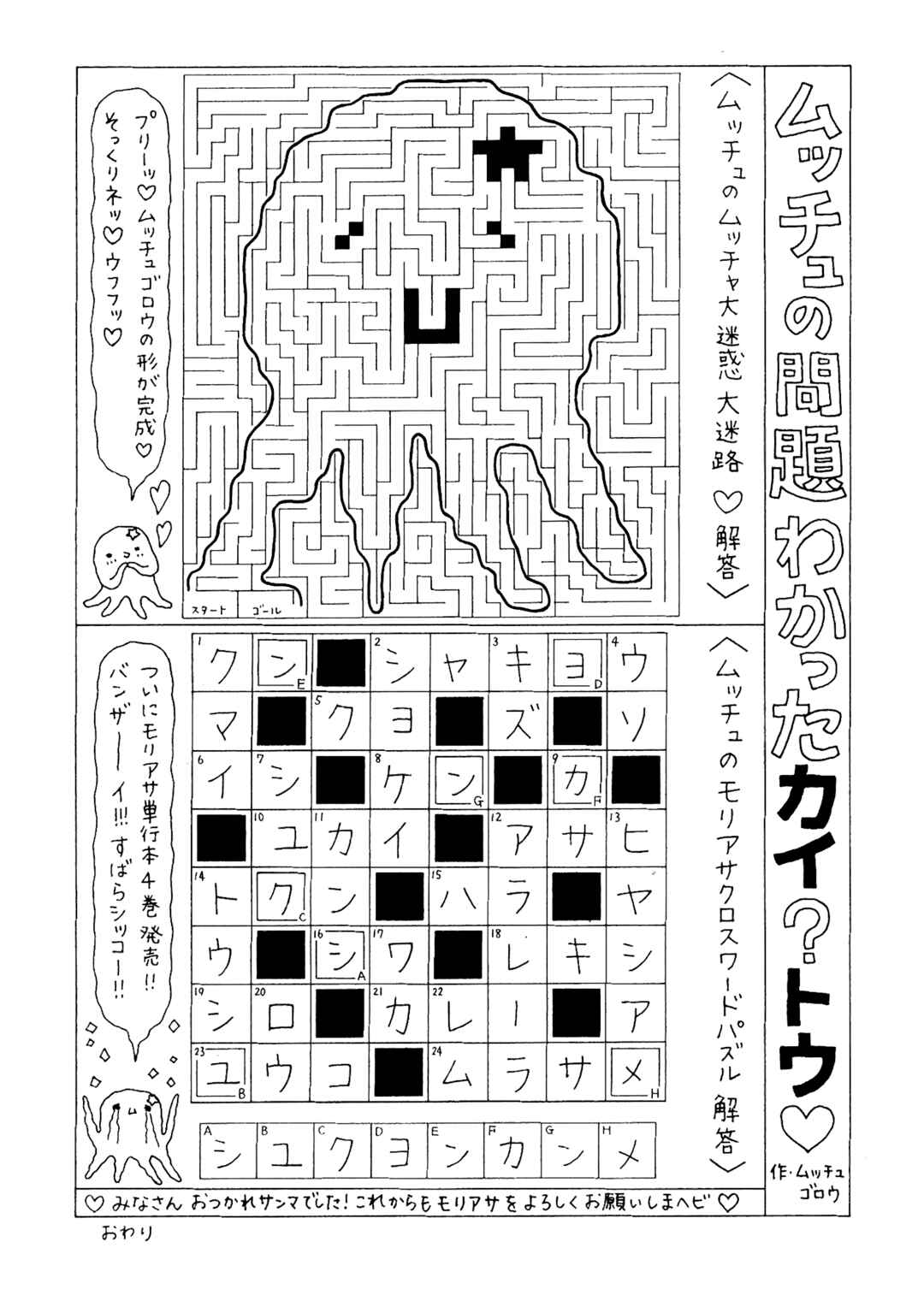 Page 28 Chapter 40 Mori no Asagao - Shinjin Keimukan to Aru Shikeishuu no Monogatari