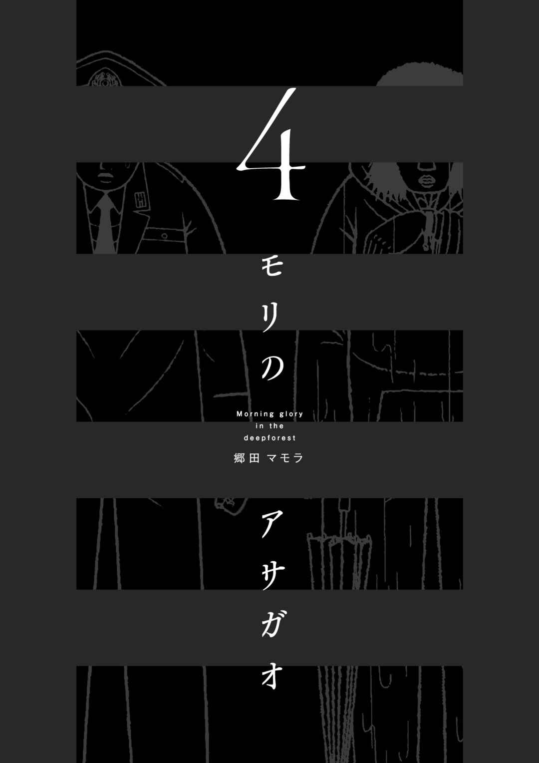 Page 31 Chapter 40 Mori no Asagao - Shinjin Keimukan to Aru Shikeishuu no Monogatari