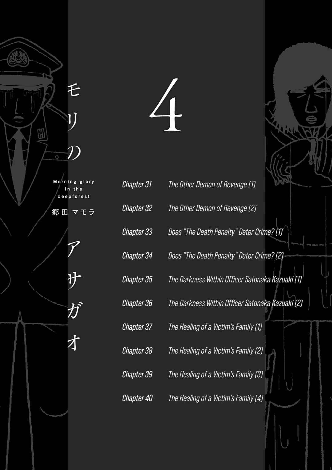 Page 3 Chapter 31 Mori no Asagao - Shinjin Keimukan to Aru Shikeishuu no Monogatari