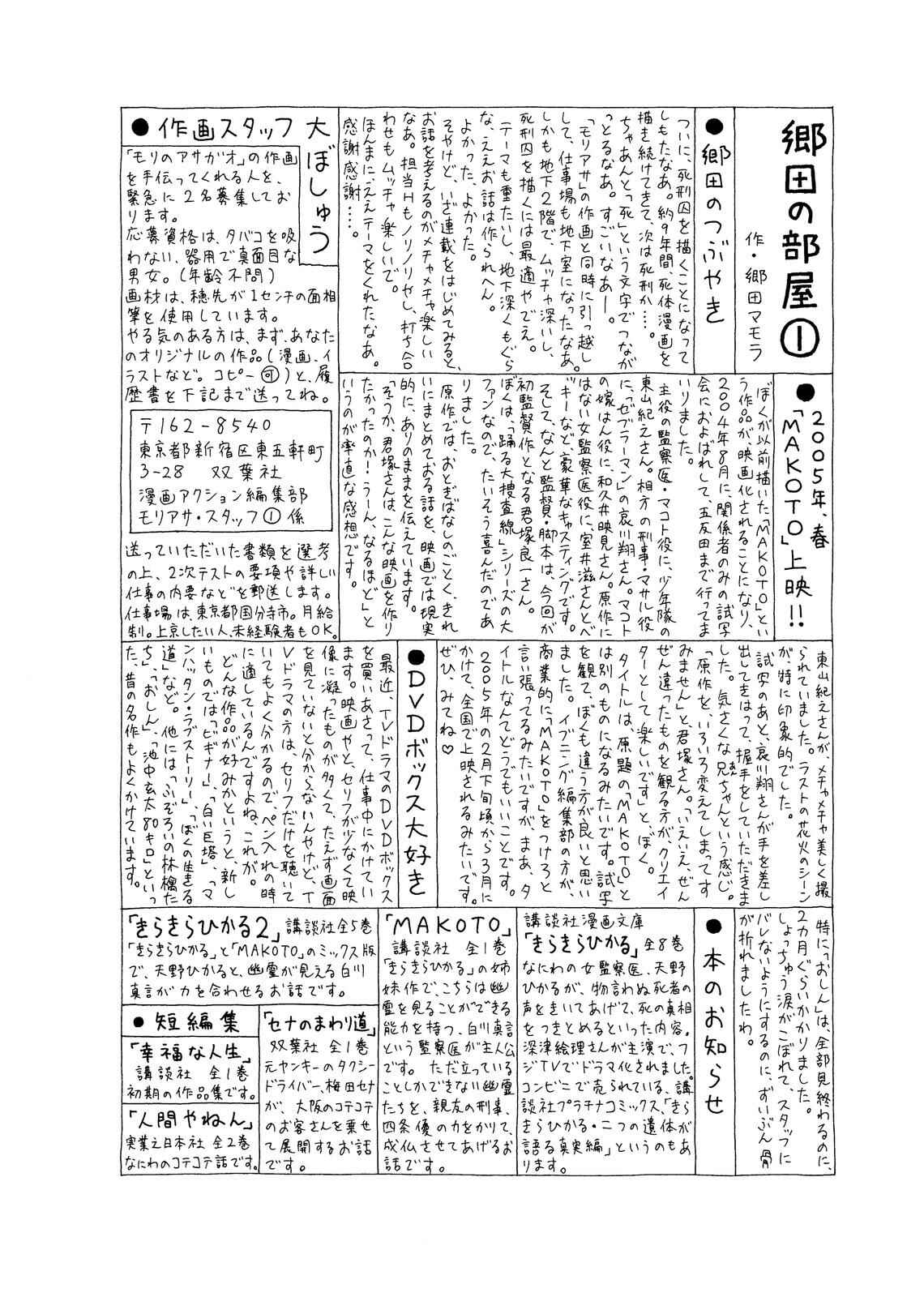 Page 24 Chapter 10 Mori no Asagao - Shinjin Keimukan to Aru Shikeishuu no Monogatari