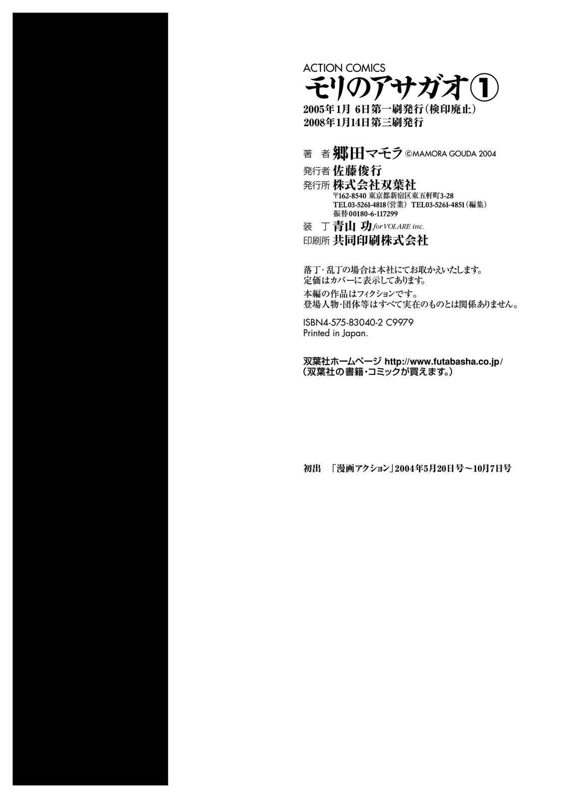 Page 25 Chapter 10 Mori no Asagao - Shinjin Keimukan to Aru Shikeishuu no Monogatari