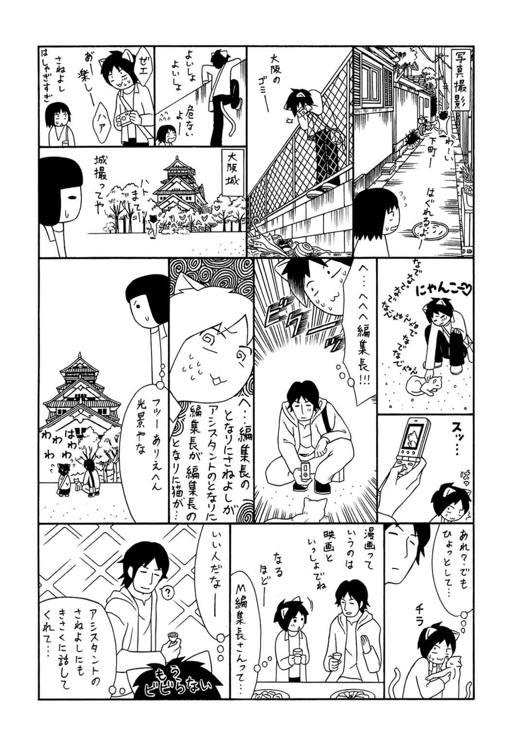 Page 26 Chapter 70 Mori no Asagao - Shinjin Keimukan to Aru Shikeishuu no Monogatari