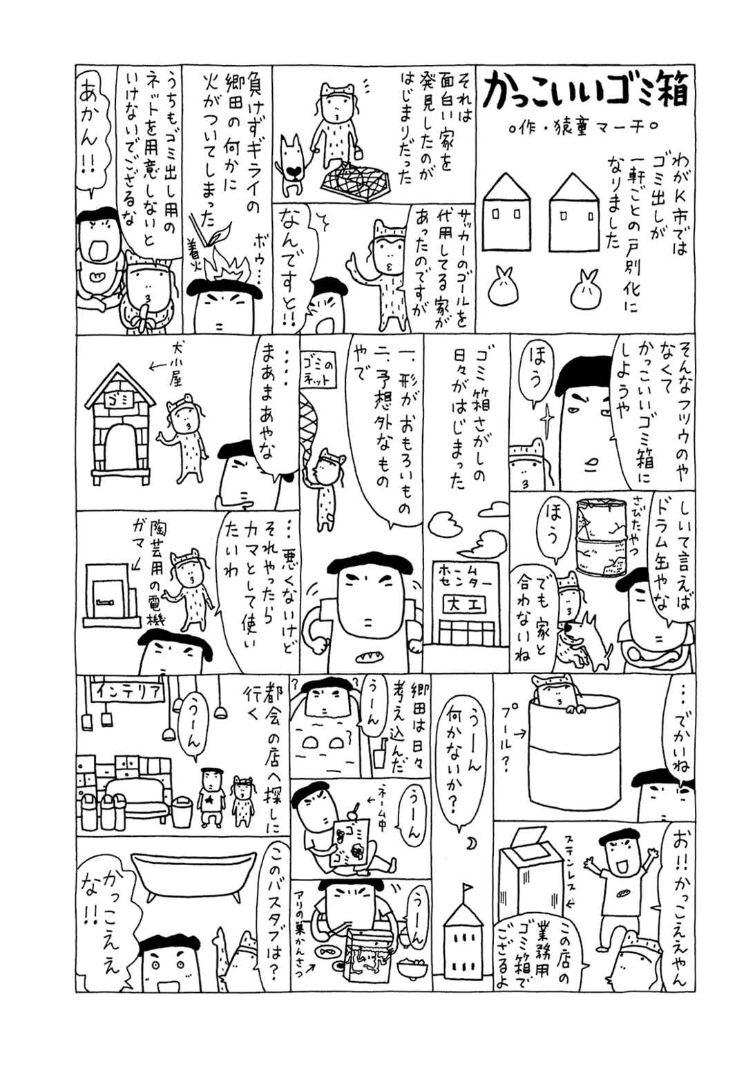 Page 29 Chapter 70 Mori no Asagao - Shinjin Keimukan to Aru Shikeishuu no Monogatari