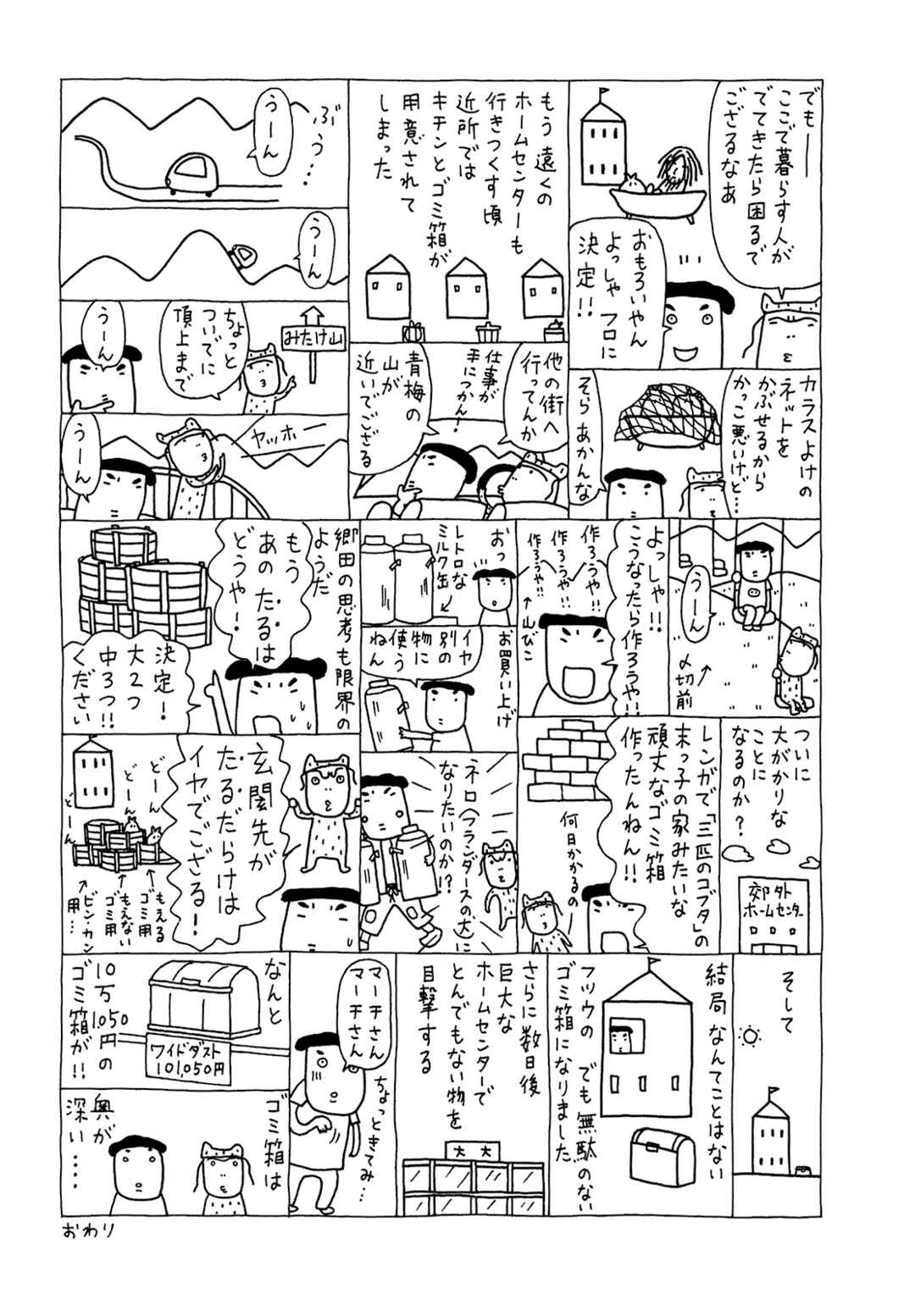 Page 30 Chapter 70 Mori no Asagao - Shinjin Keimukan to Aru Shikeishuu no Monogatari