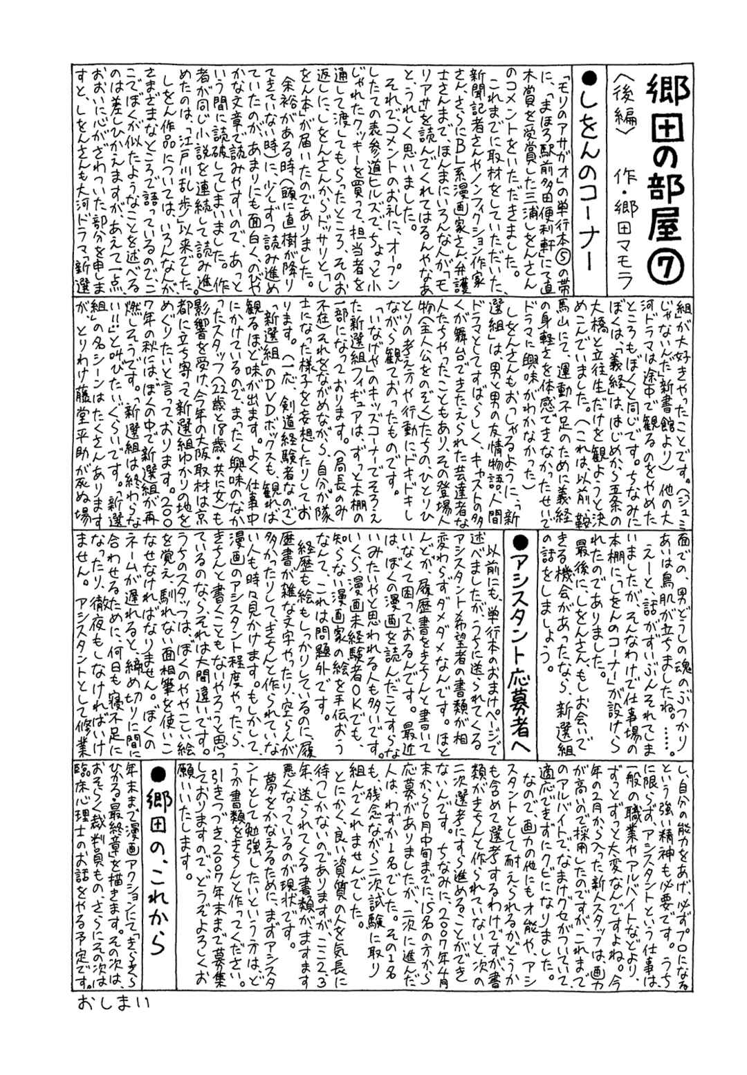 Page 31 Chapter 70 Mori no Asagao - Shinjin Keimukan to Aru Shikeishuu no Monogatari