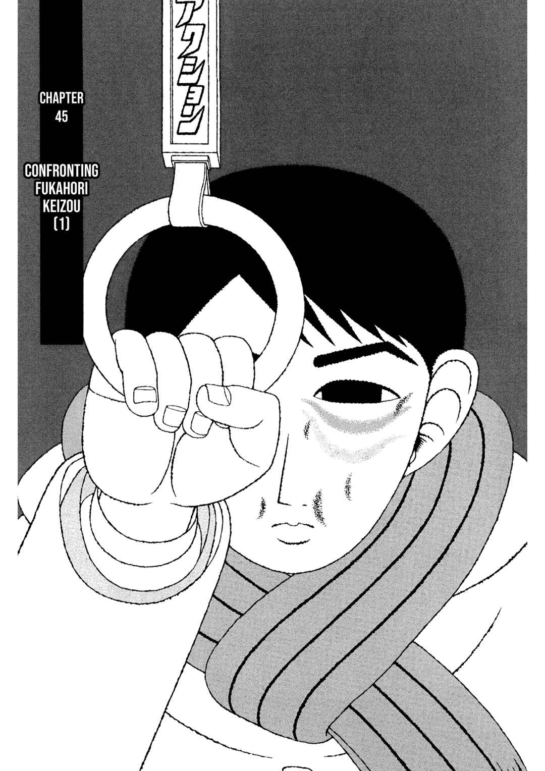 Page 1 Chapter 45 Mori no Asagao - Shinjin Keimukan to Aru Shikeishuu no Monogatari