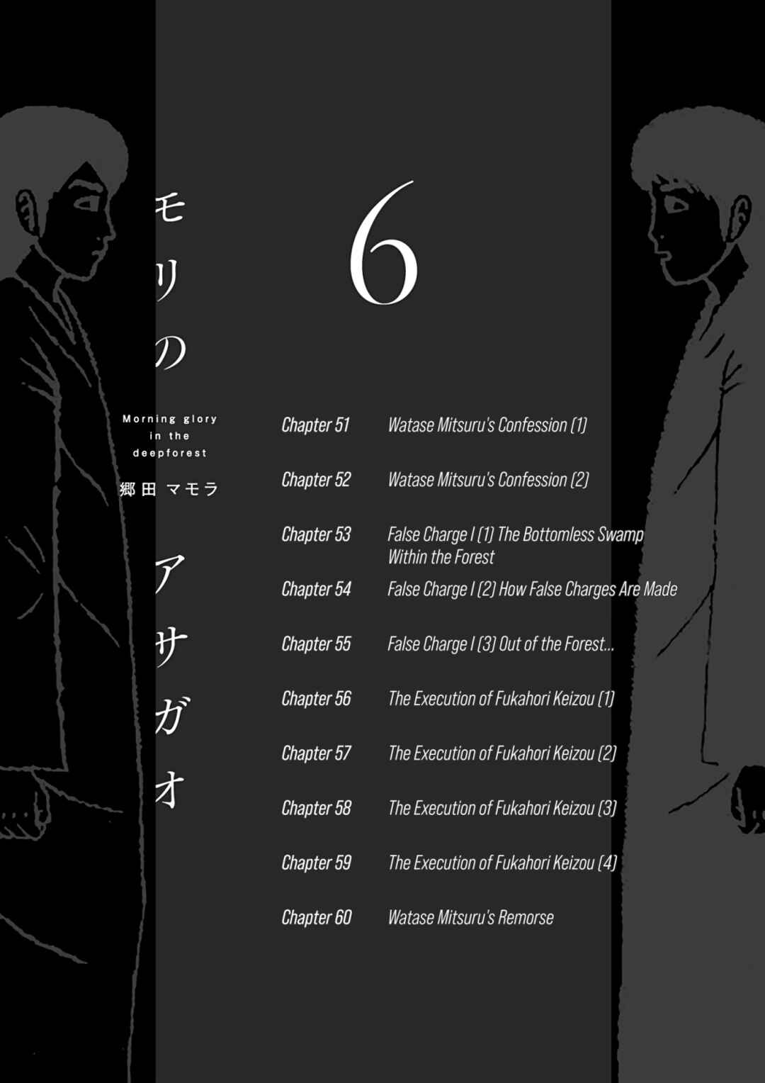 Page 3 Chapter 51 Mori no Asagao - Shinjin Keimukan to Aru Shikeishuu no Monogatari