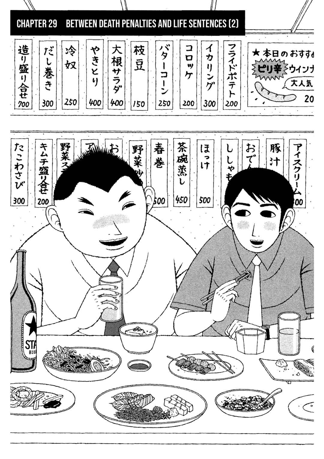 Page 1 Chapter 29 Mori no Asagao - Shinjin Keimukan to Aru Shikeishuu no Monogatari