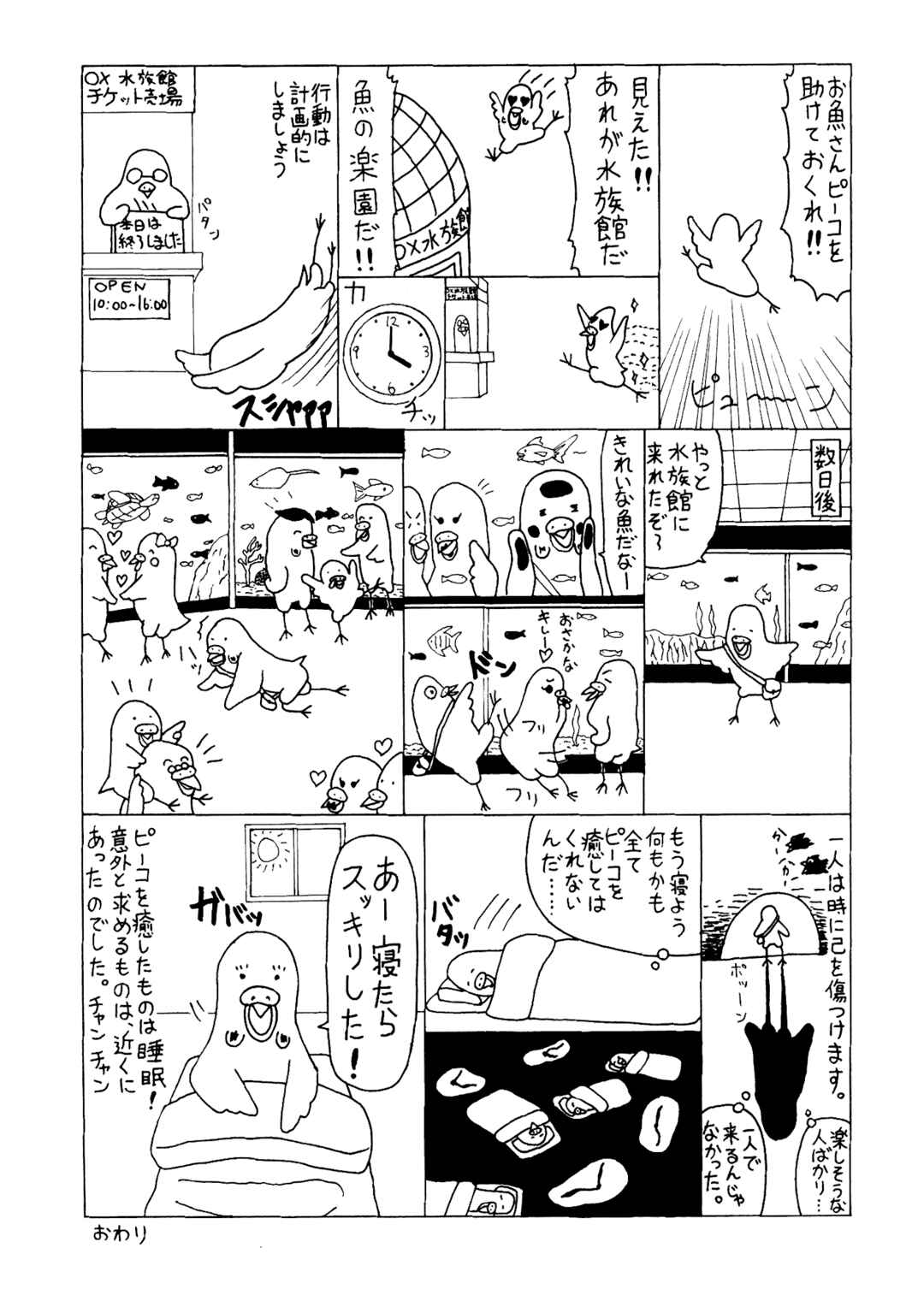 Page 23 Chapter 48 Mori no Asagao - Shinjin Keimukan to Aru Shikeishuu no Monogatari