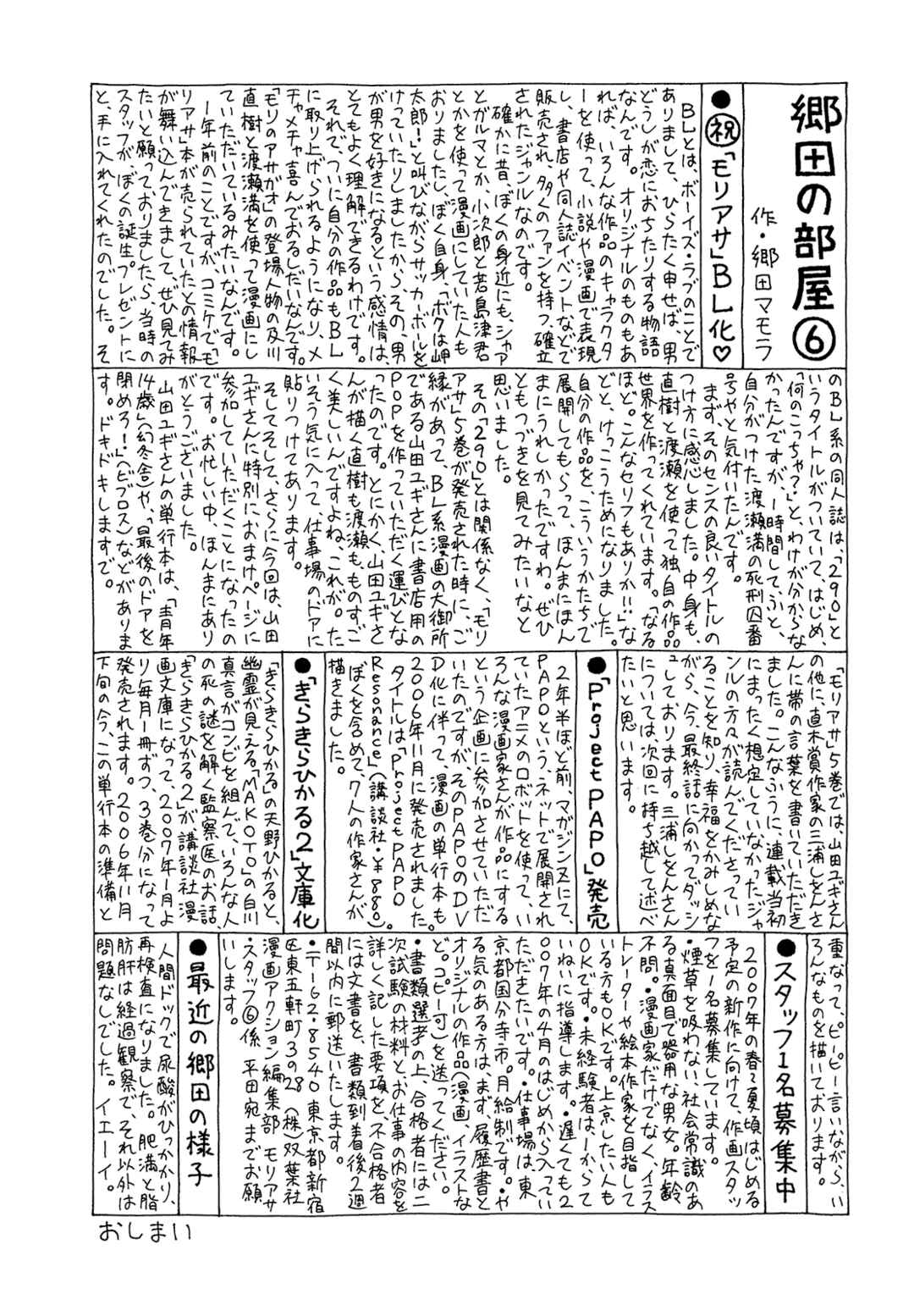 Page 26 Chapter 60 Mori no Asagao - Shinjin Keimukan to Aru Shikeishuu no Monogatari
